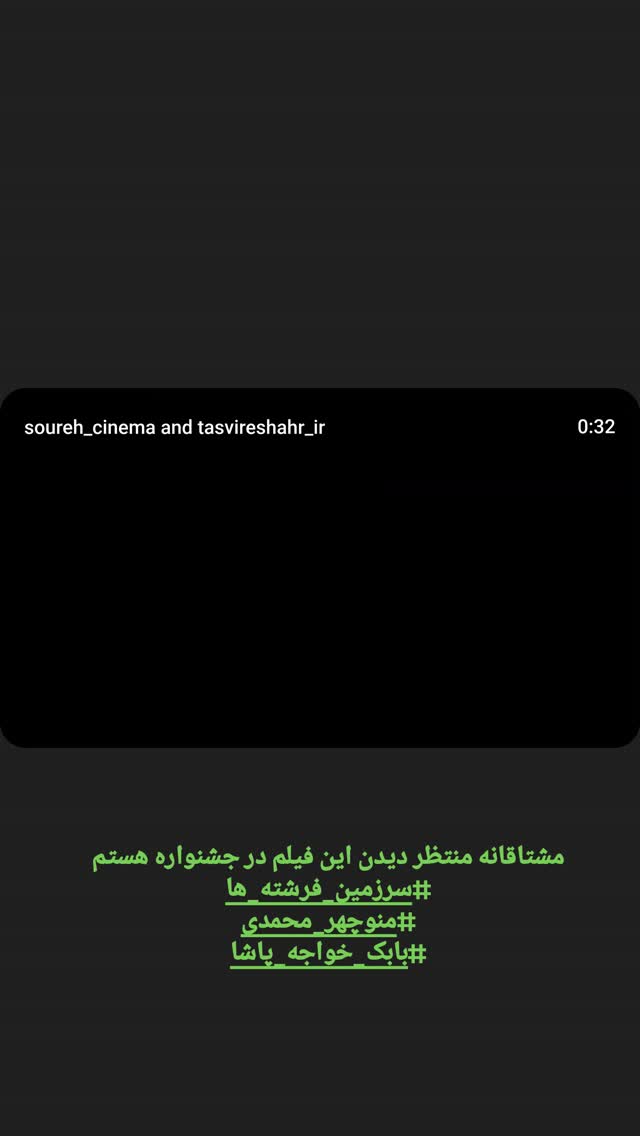  جدید ترین استوری اینستاگرام سجاد صفار هرندی