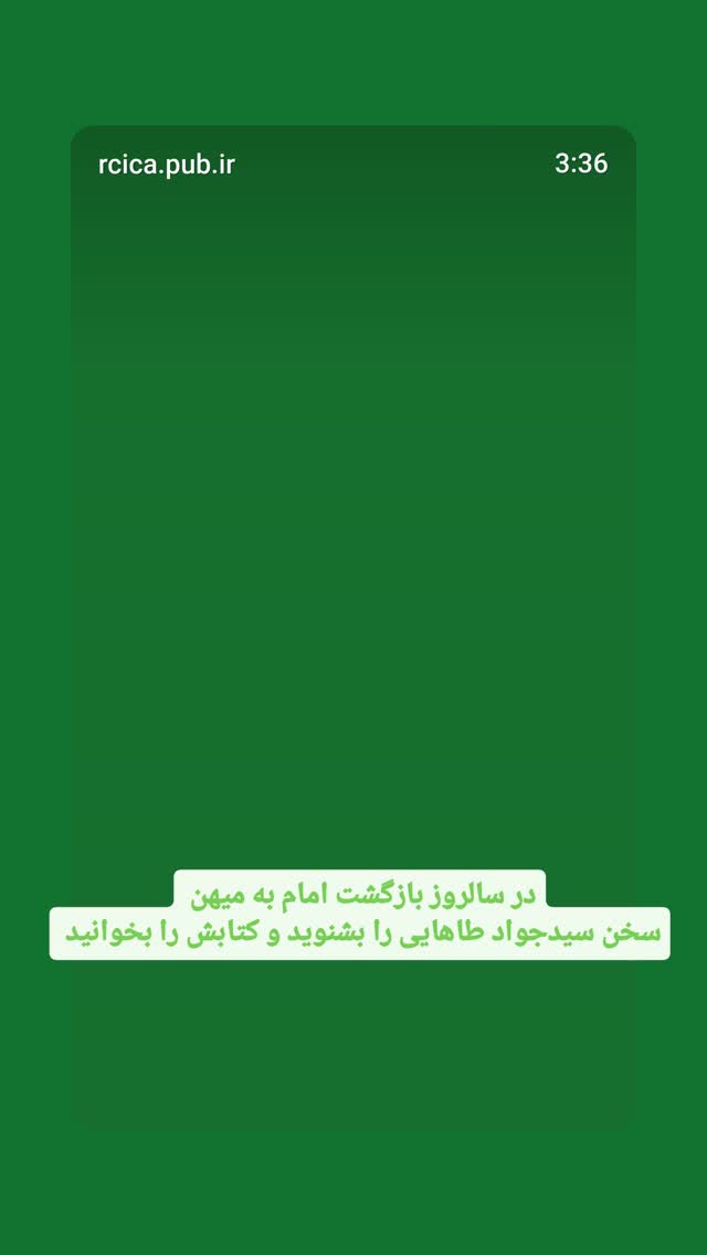  جدید ترین استوری اینستاگرام سجاد صفار هرندی