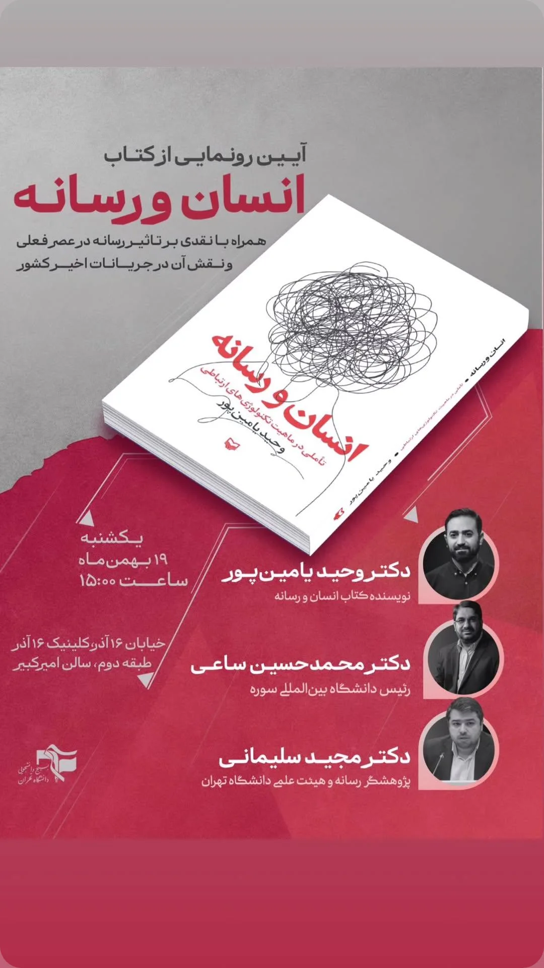  جدید ترین استوری اینستاگرام سجاد صفار هرندی