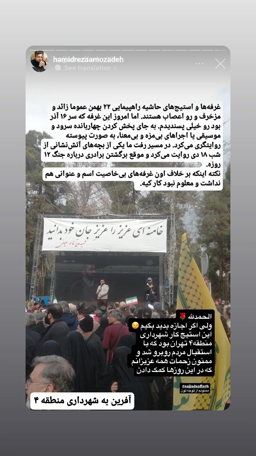  جدید ترین استوری اینستاگرام سجاد صفار هرندی