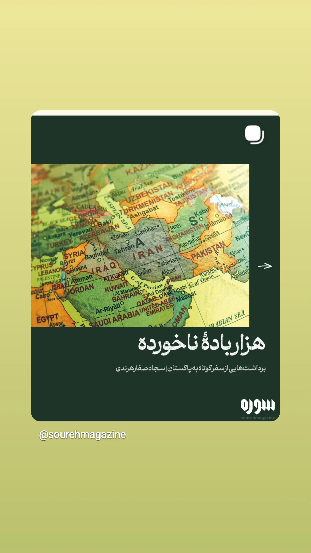  جدید ترین استوری اینستاگرام سجاد صفار هرندی