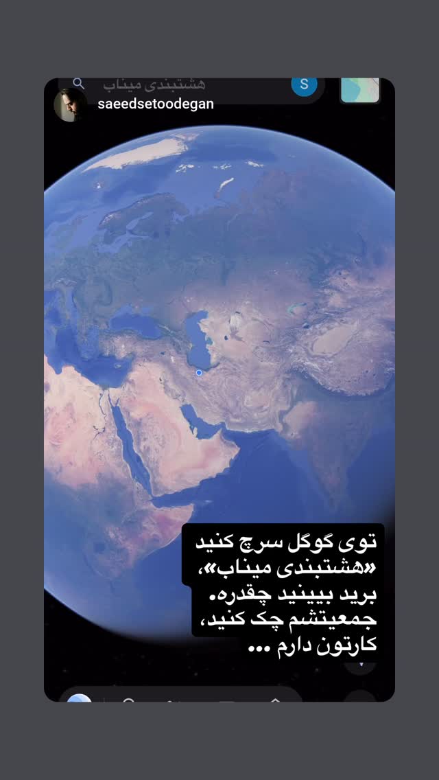  جدید ترین استوری اینستاگرام سجاد صفار هرندی