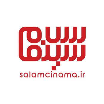  عکس پروفایل اینستاگرام سلام سینما / salamcinama