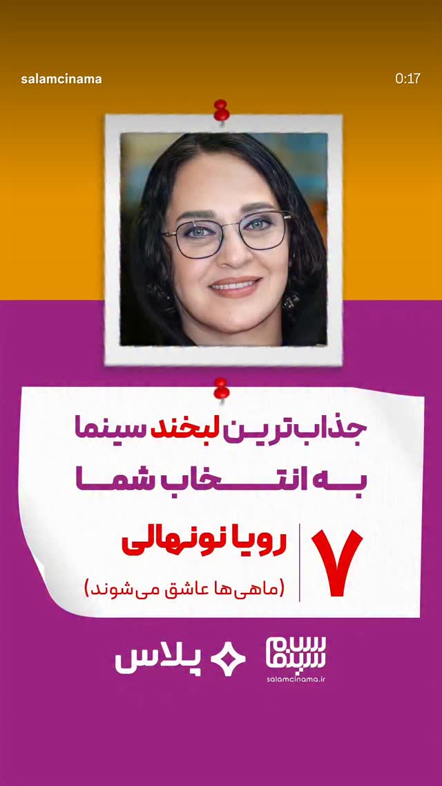  جدید ترین استوری اینستاگرام سلام سینما