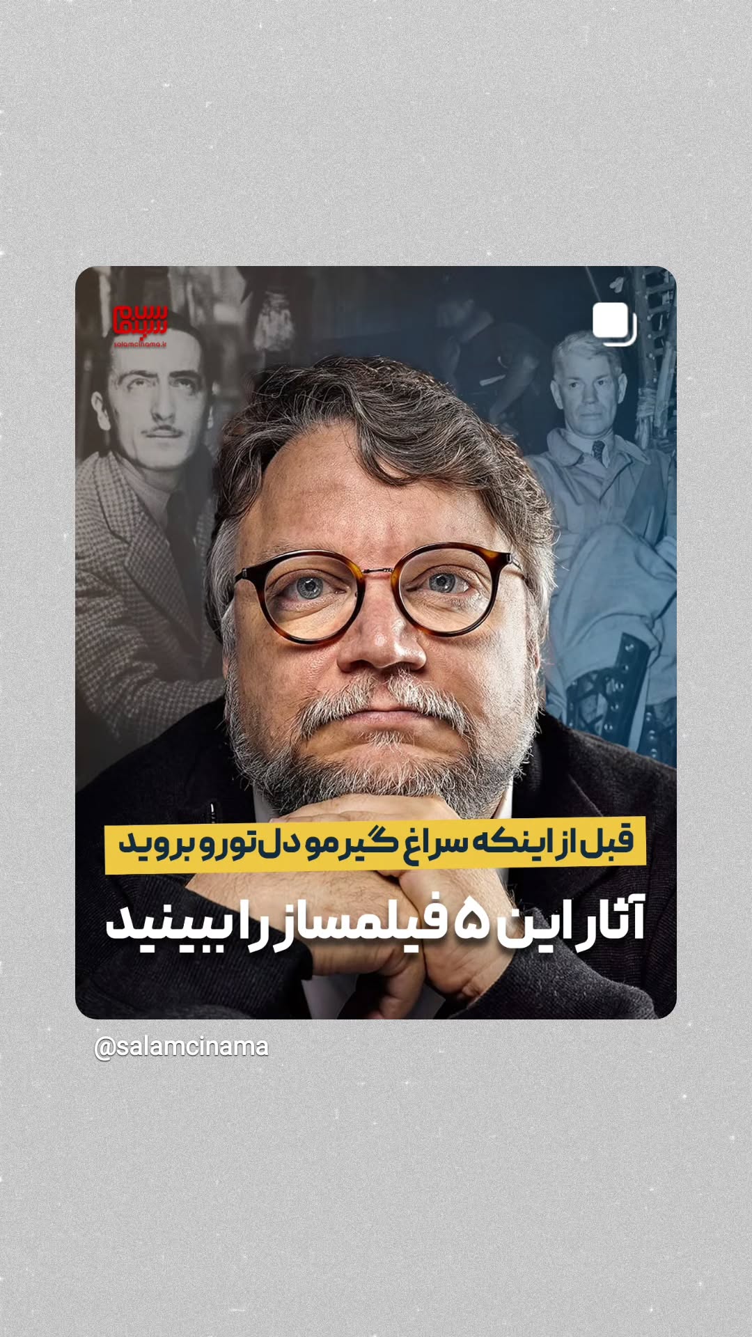  جدید ترین استوری اینستاگرام سلام سینما