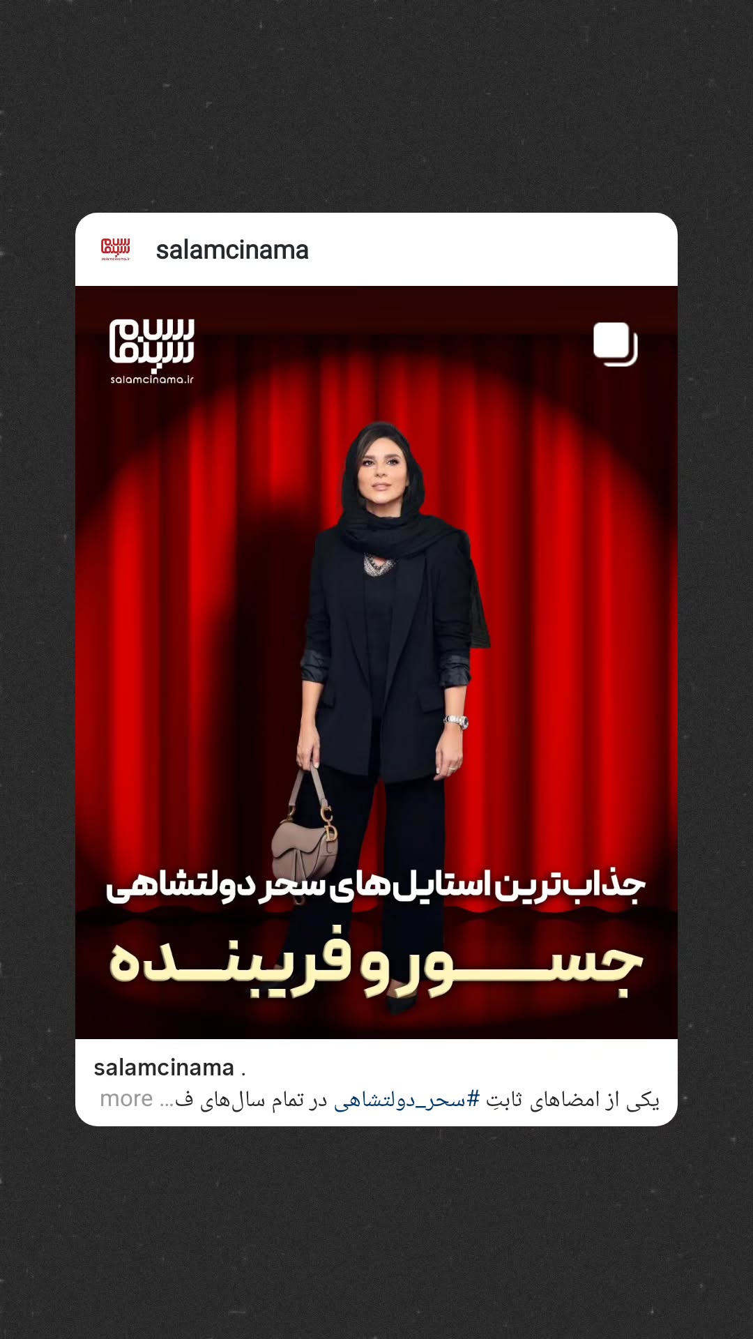  جدید ترین استوری اینستاگرام سلام سینما