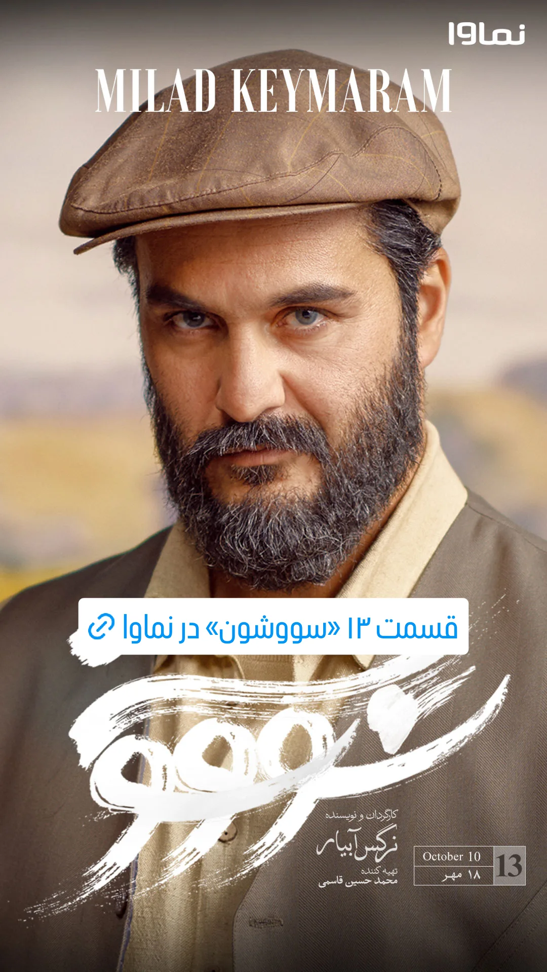  جدید ترین استوری اینستاگرام سلام سینما