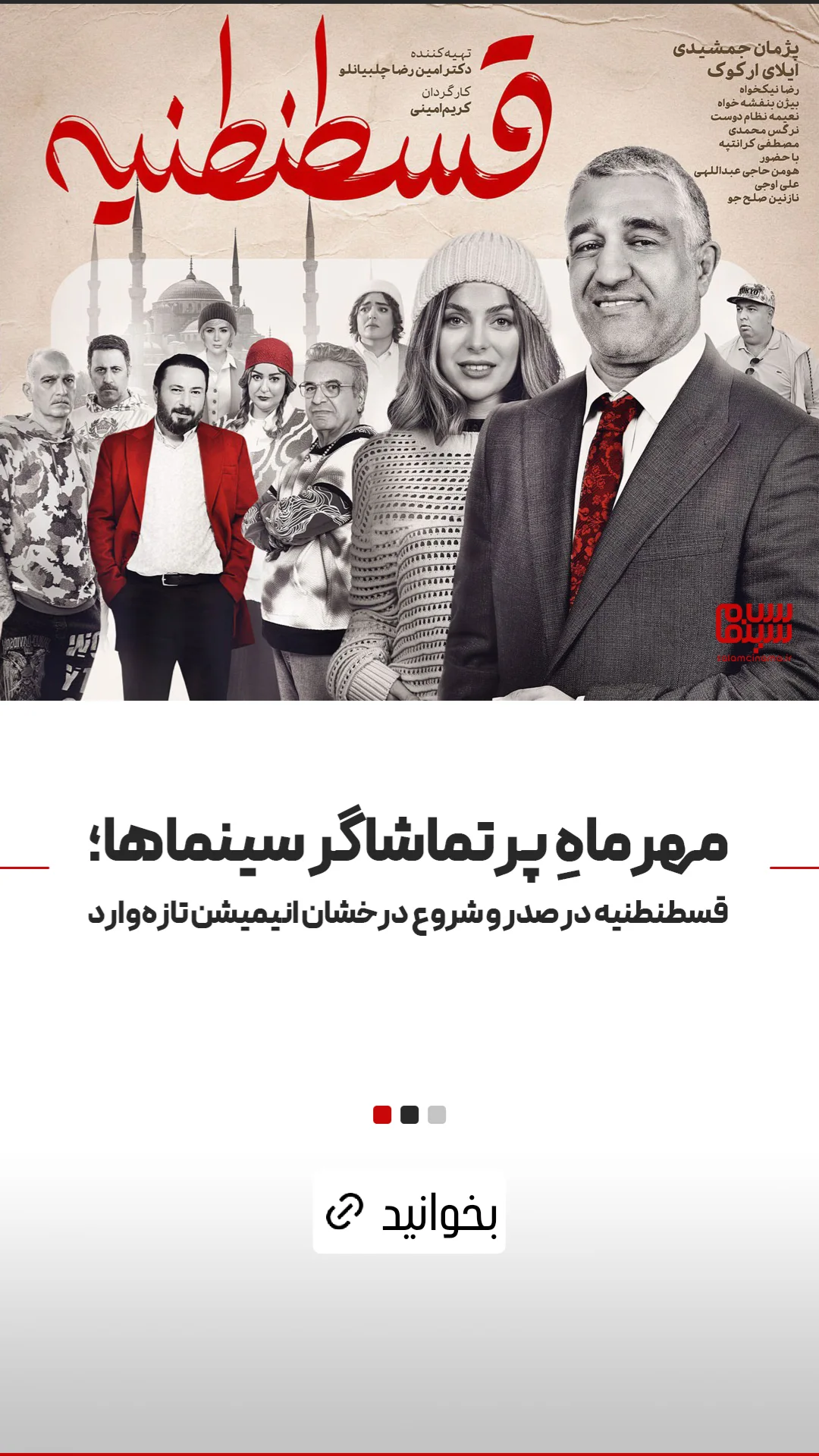 جدید ترین استوری اینستاگرام سلام سینما
