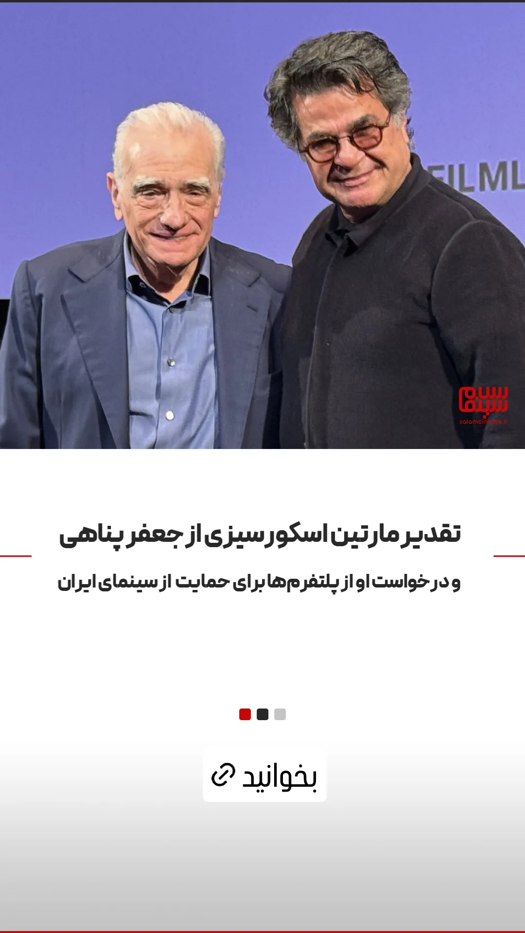  جدید ترین استوری اینستاگرام سلام سینما
