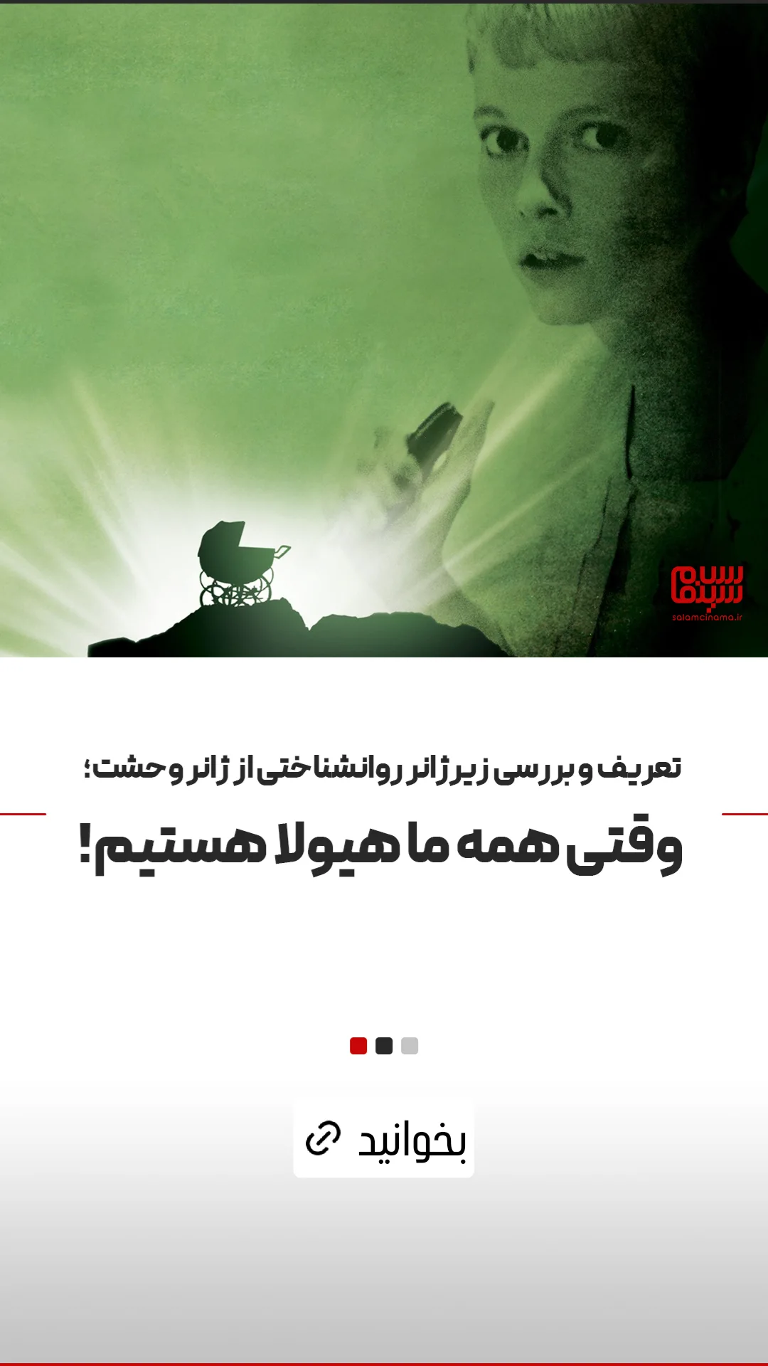  جدید ترین استوری اینستاگرام سلام سینما