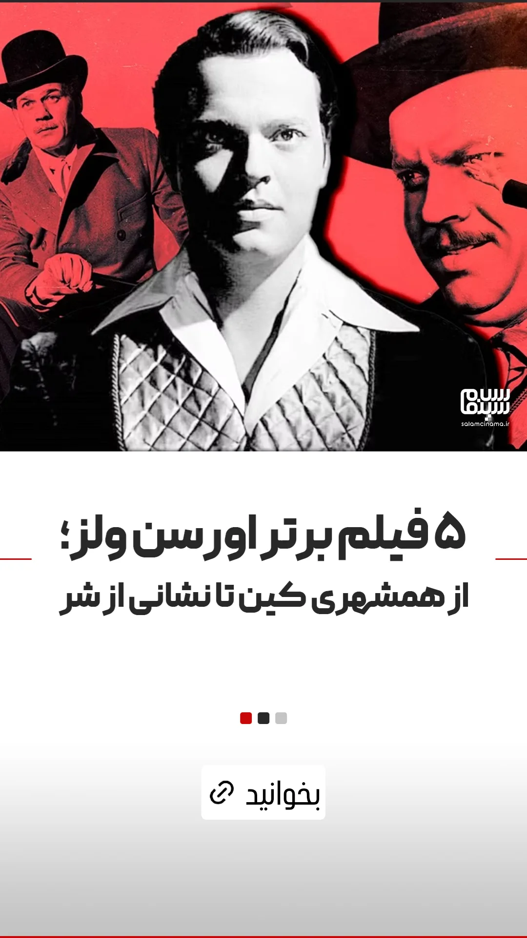  جدید ترین استوری اینستاگرام سلام سینما