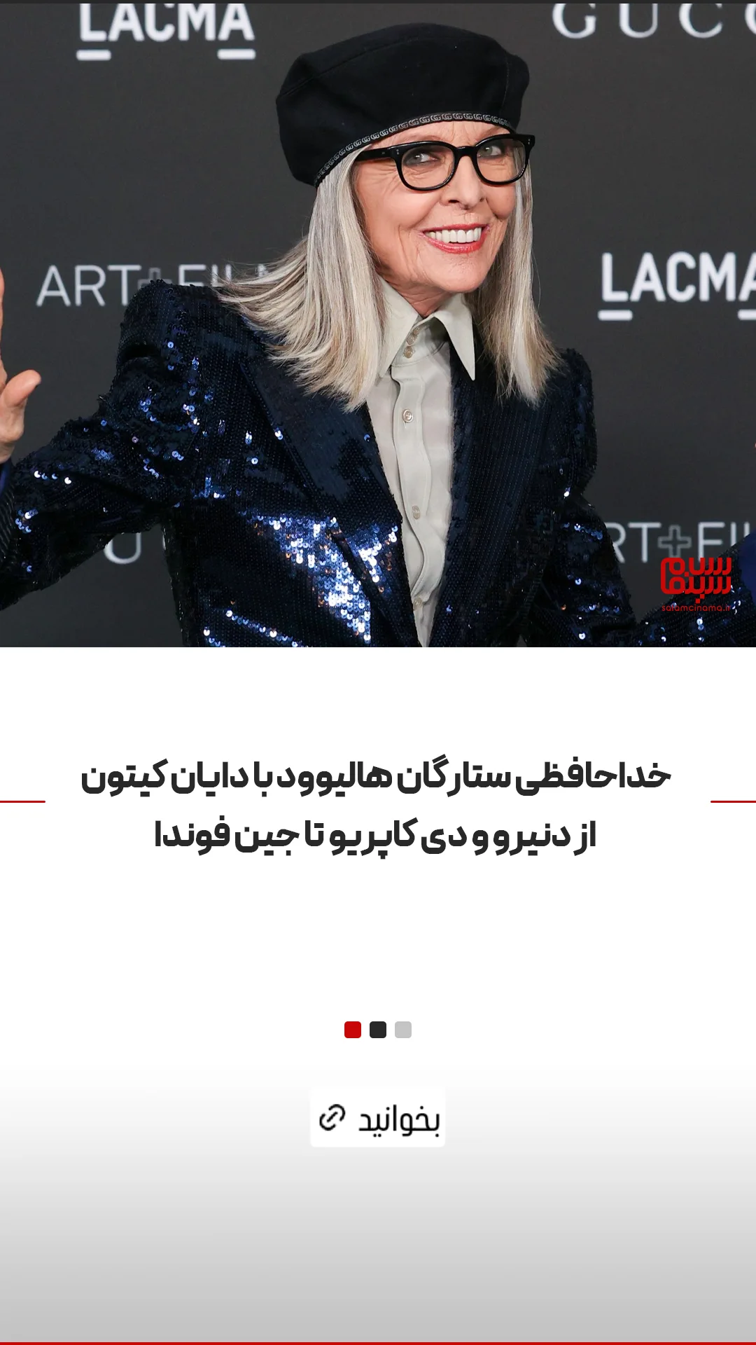  جدید ترین استوری اینستاگرام سلام سینما