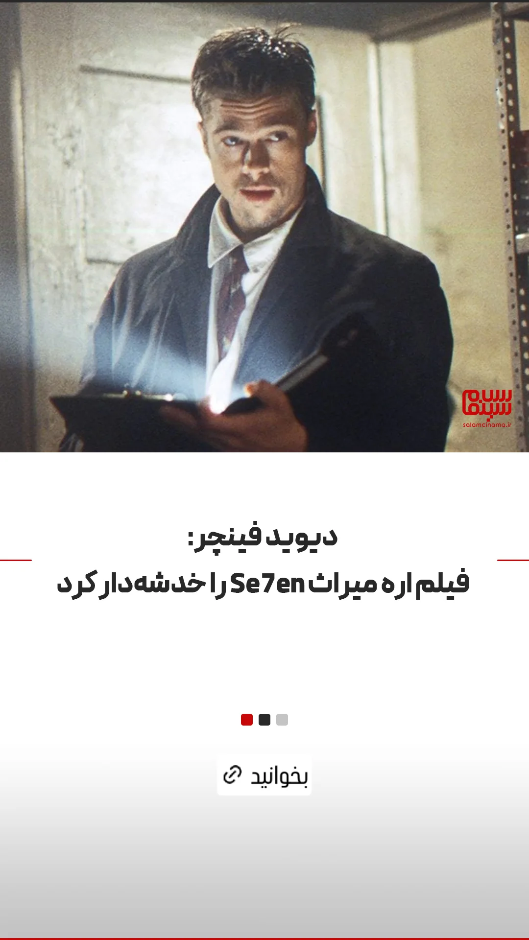  جدید ترین استوری اینستاگرام سلام سینما