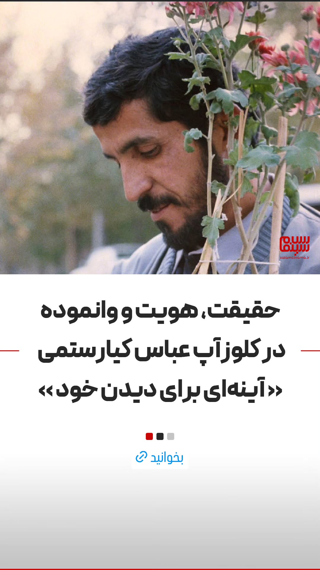  جدید ترین استوری اینستاگرام سلام سینما