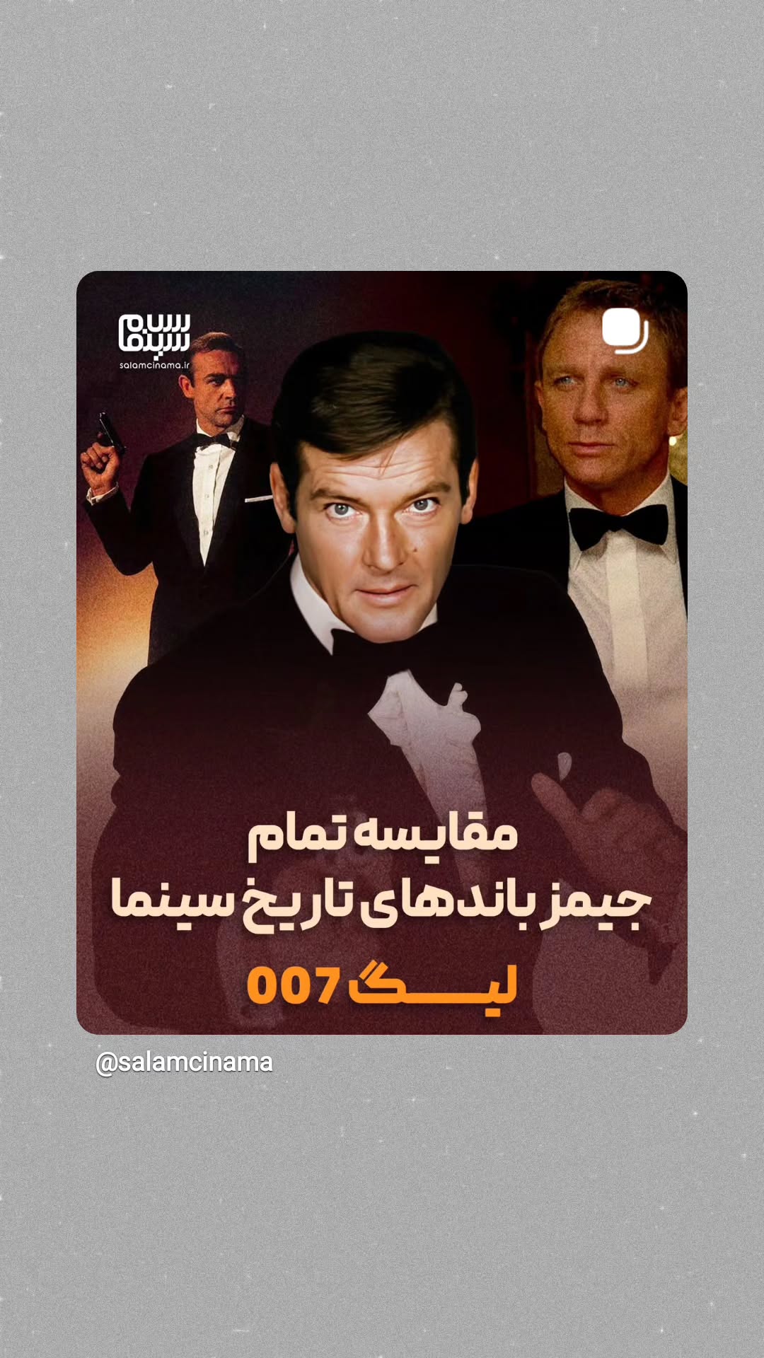  جدید ترین استوری اینستاگرام سلام سینما
