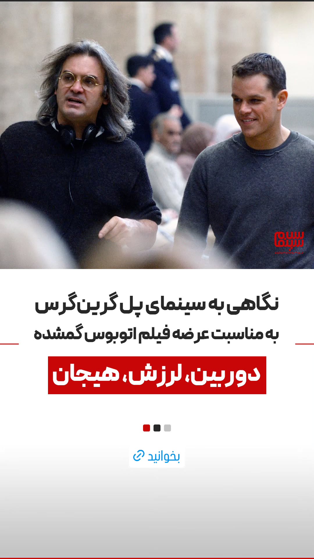  جدید ترین استوری اینستاگرام سلام سینما