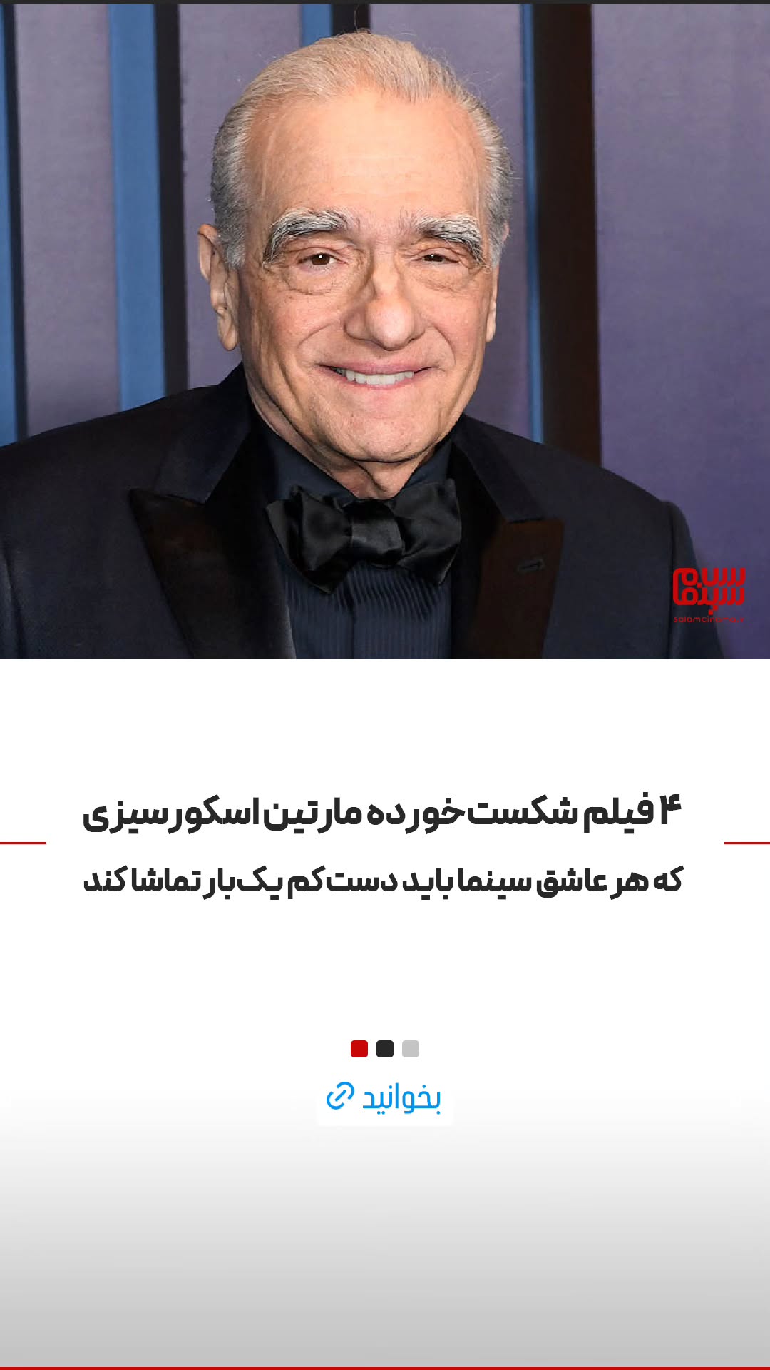  جدید ترین استوری اینستاگرام سلام سینما