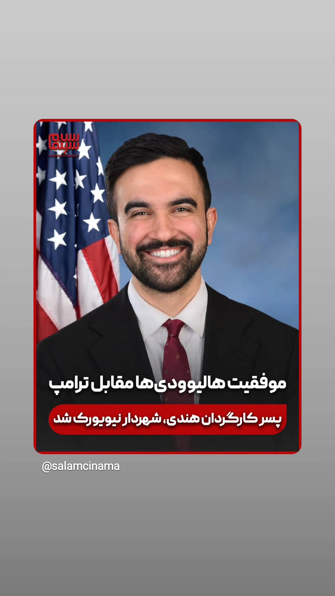  جدید ترین استوری اینستاگرام سلام سینما