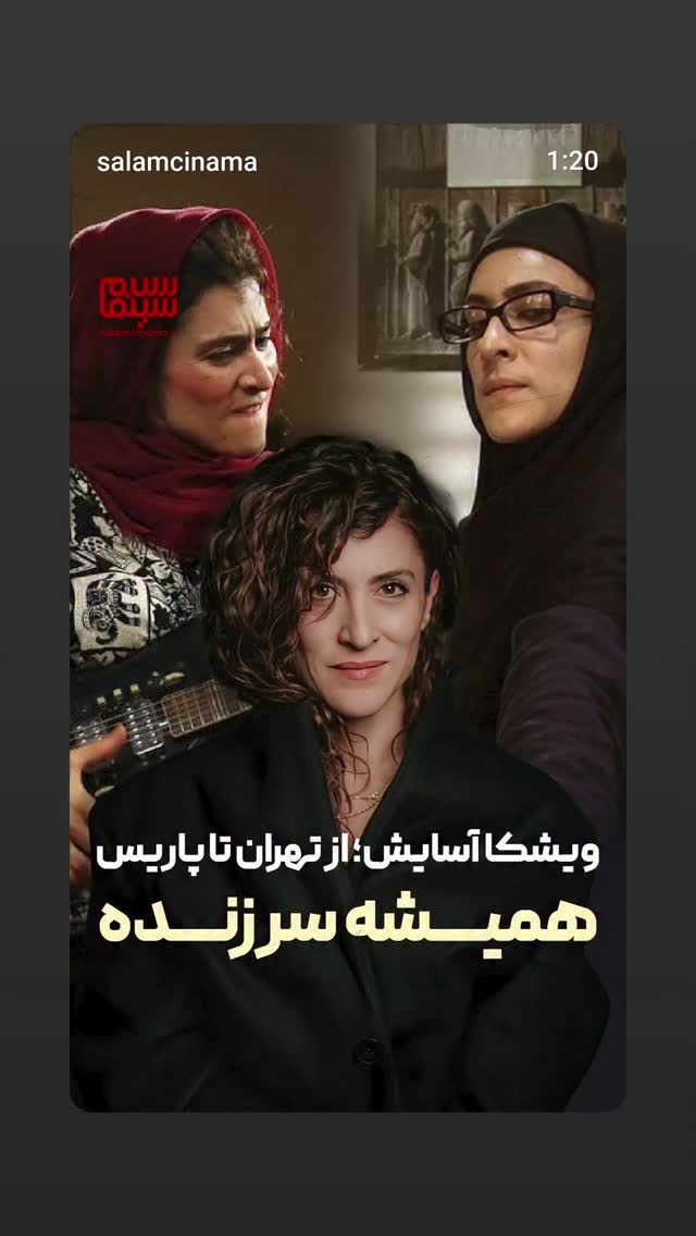  جدید ترین استوری اینستاگرام سلام سینما