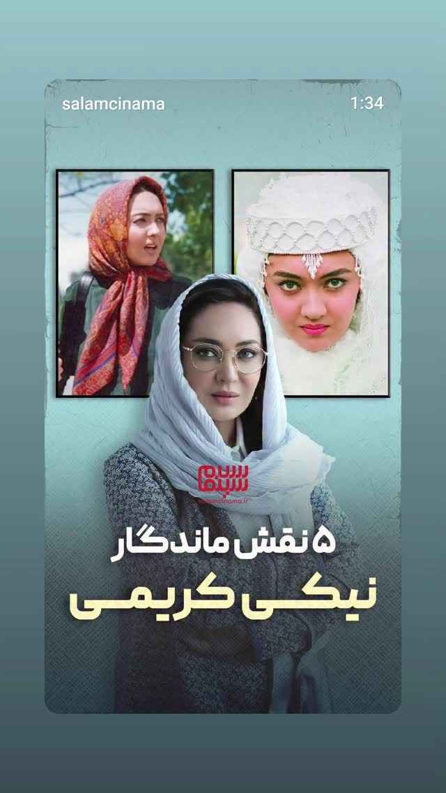  جدید ترین استوری اینستاگرام سلام سینما