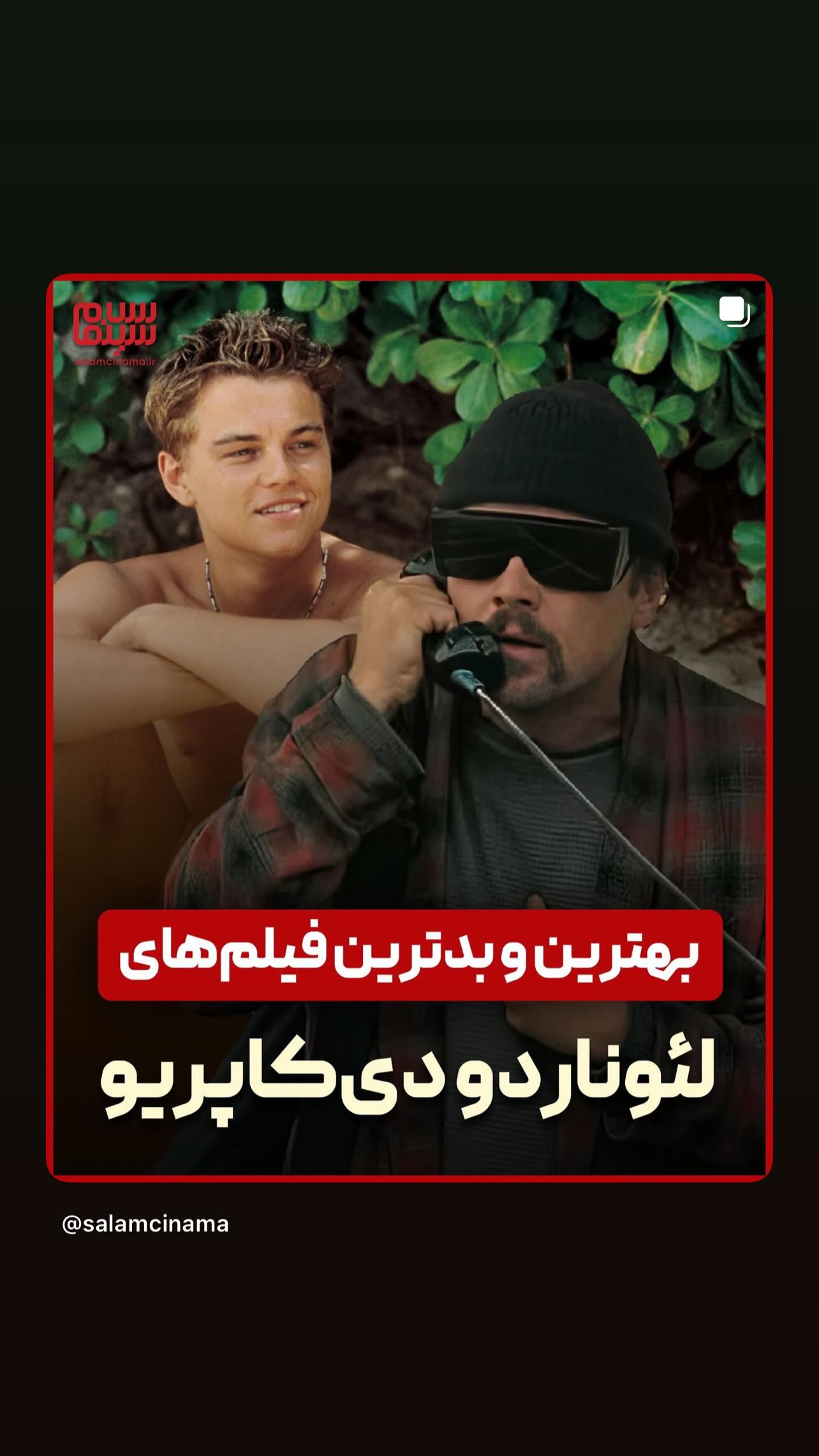  جدید ترین استوری اینستاگرام سلام سینما