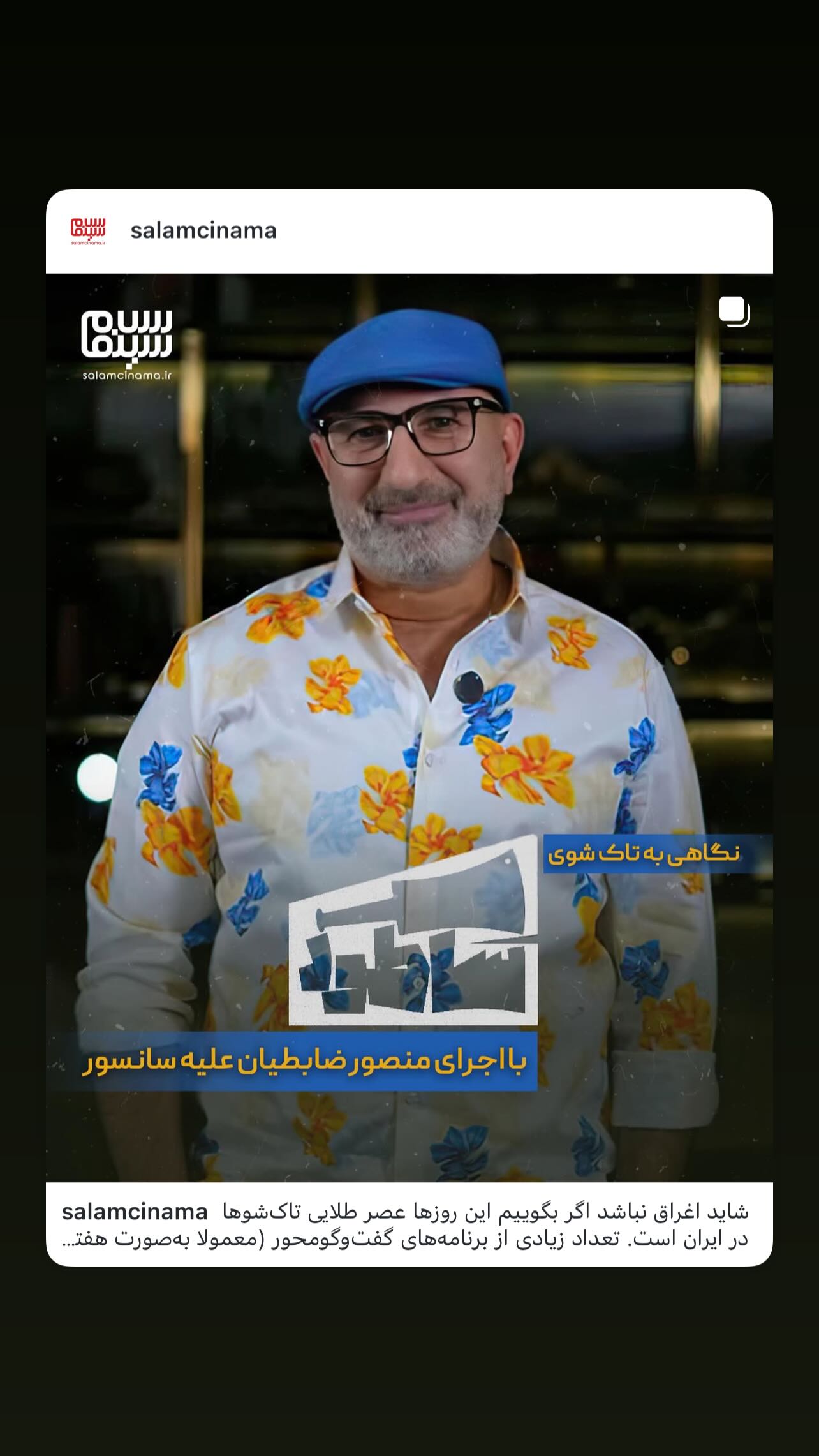  جدید ترین استوری اینستاگرام سلام سینما