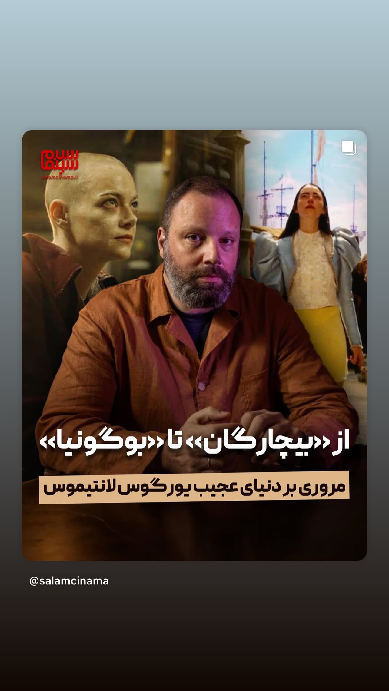  جدید ترین استوری اینستاگرام سلام سینما