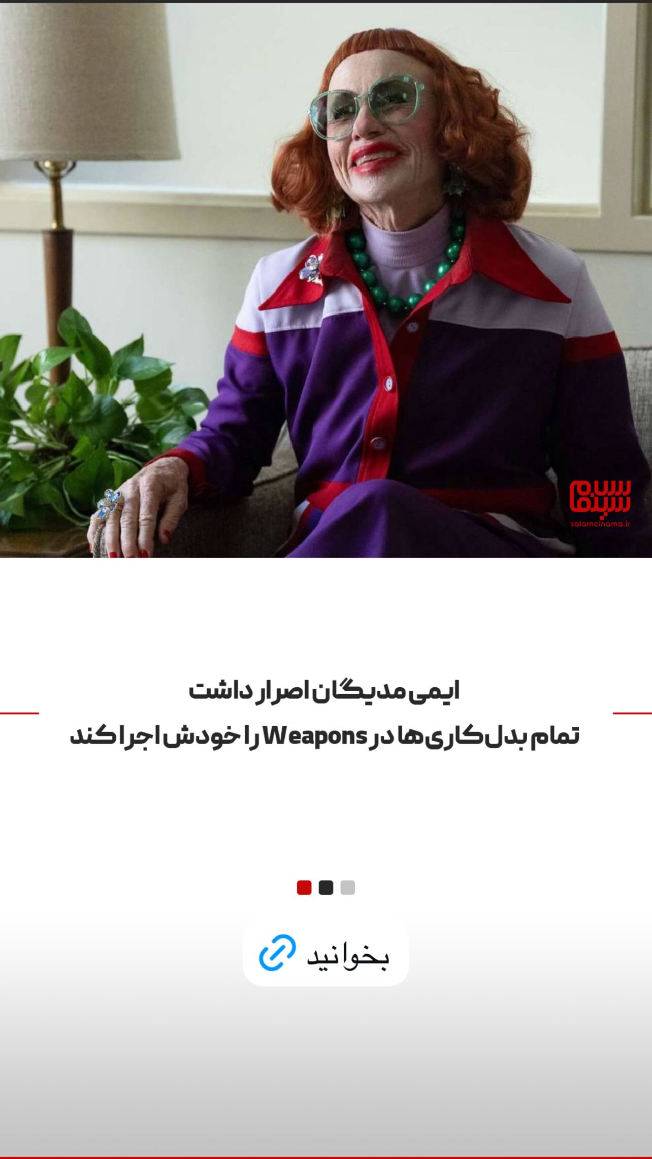  جدید ترین استوری اینستاگرام سلام سینما