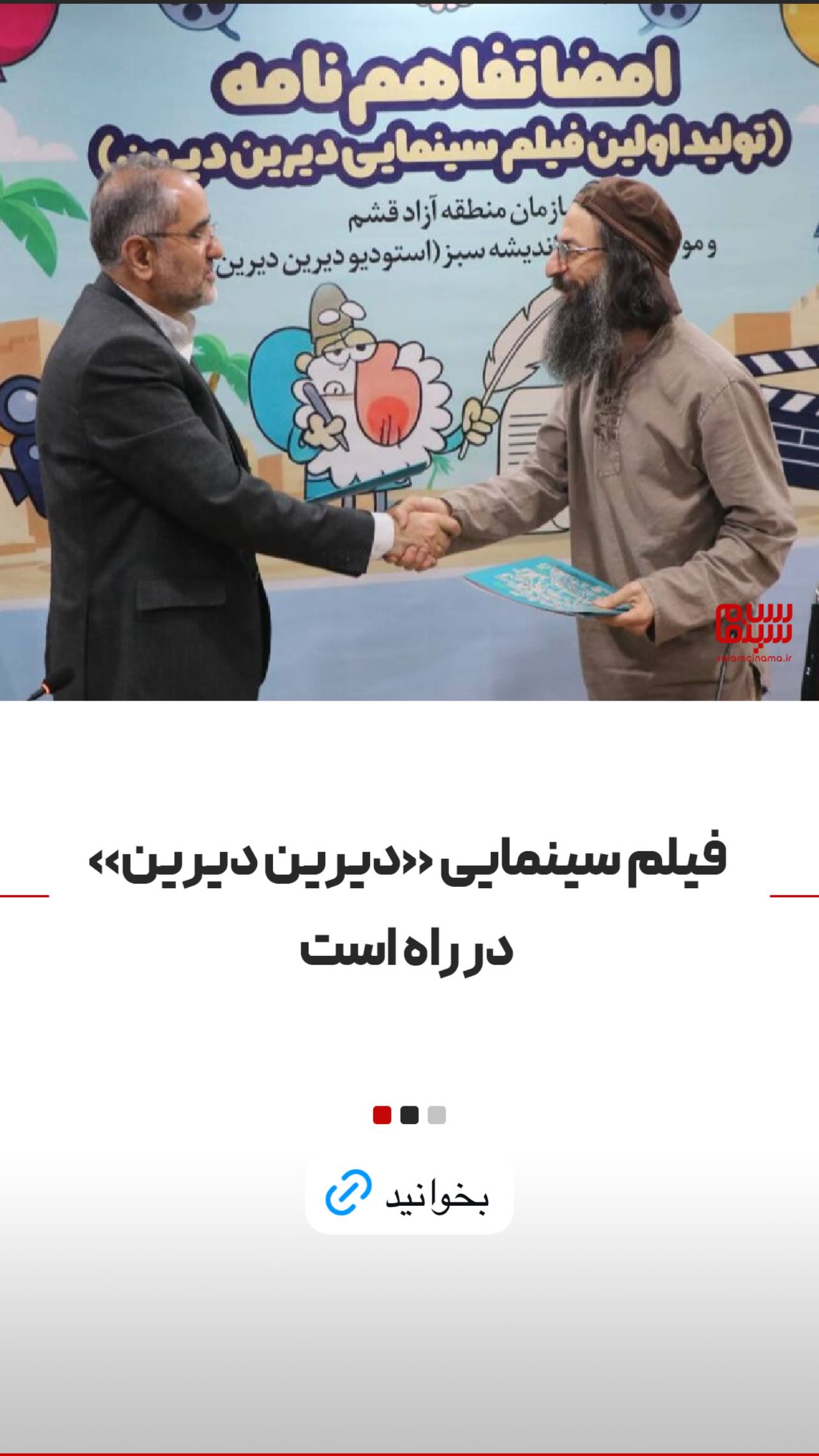  جدید ترین استوری اینستاگرام سلام سینما