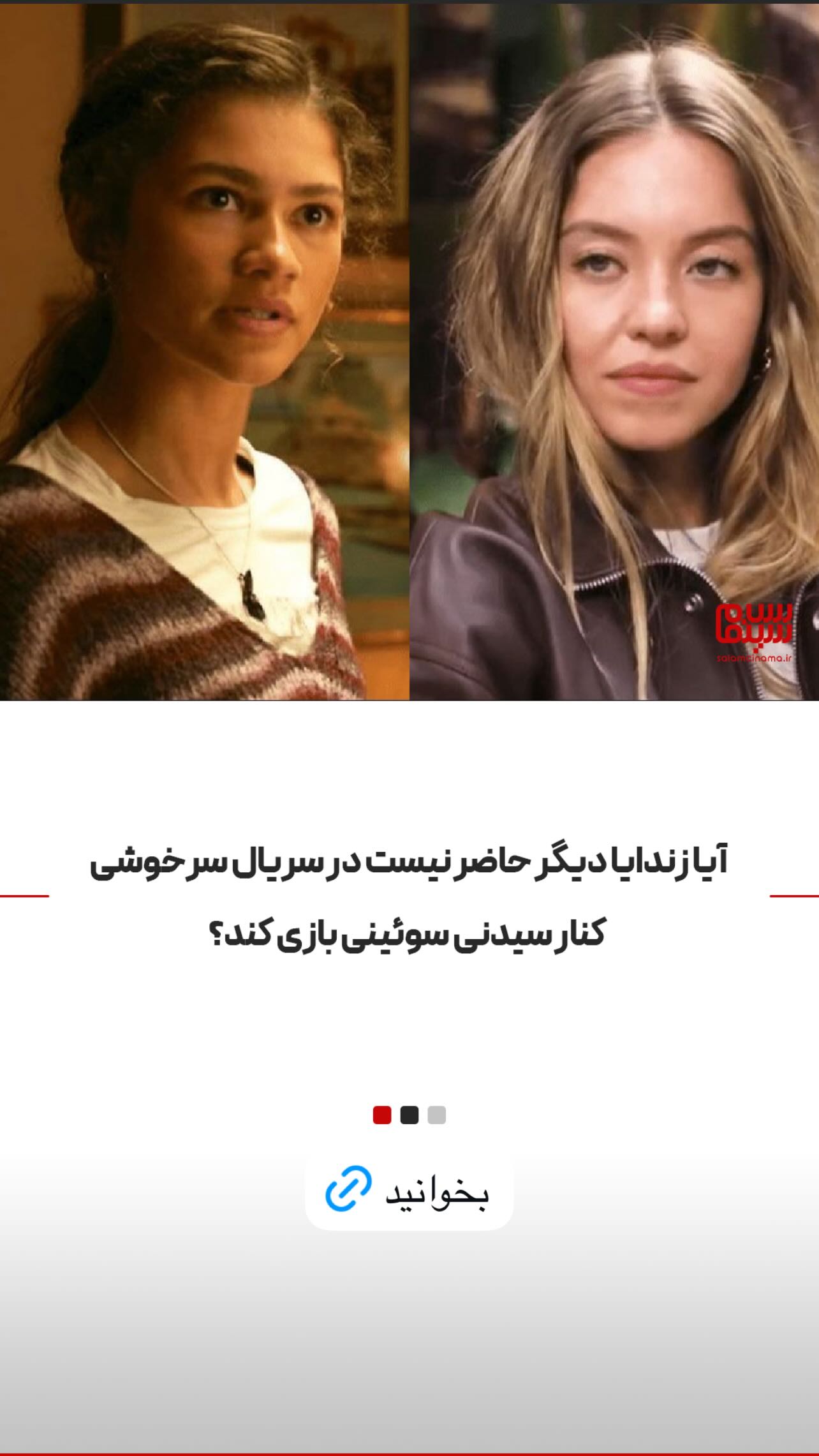  جدید ترین استوری اینستاگرام سلام سینما