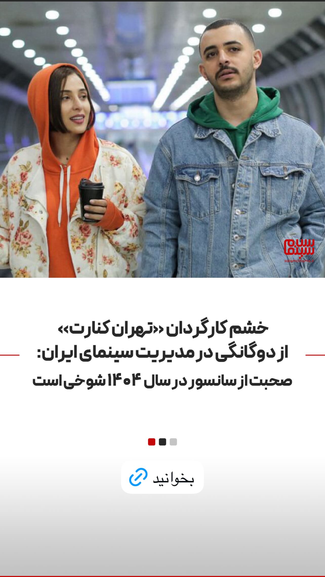  جدید ترین استوری اینستاگرام سلام سینما