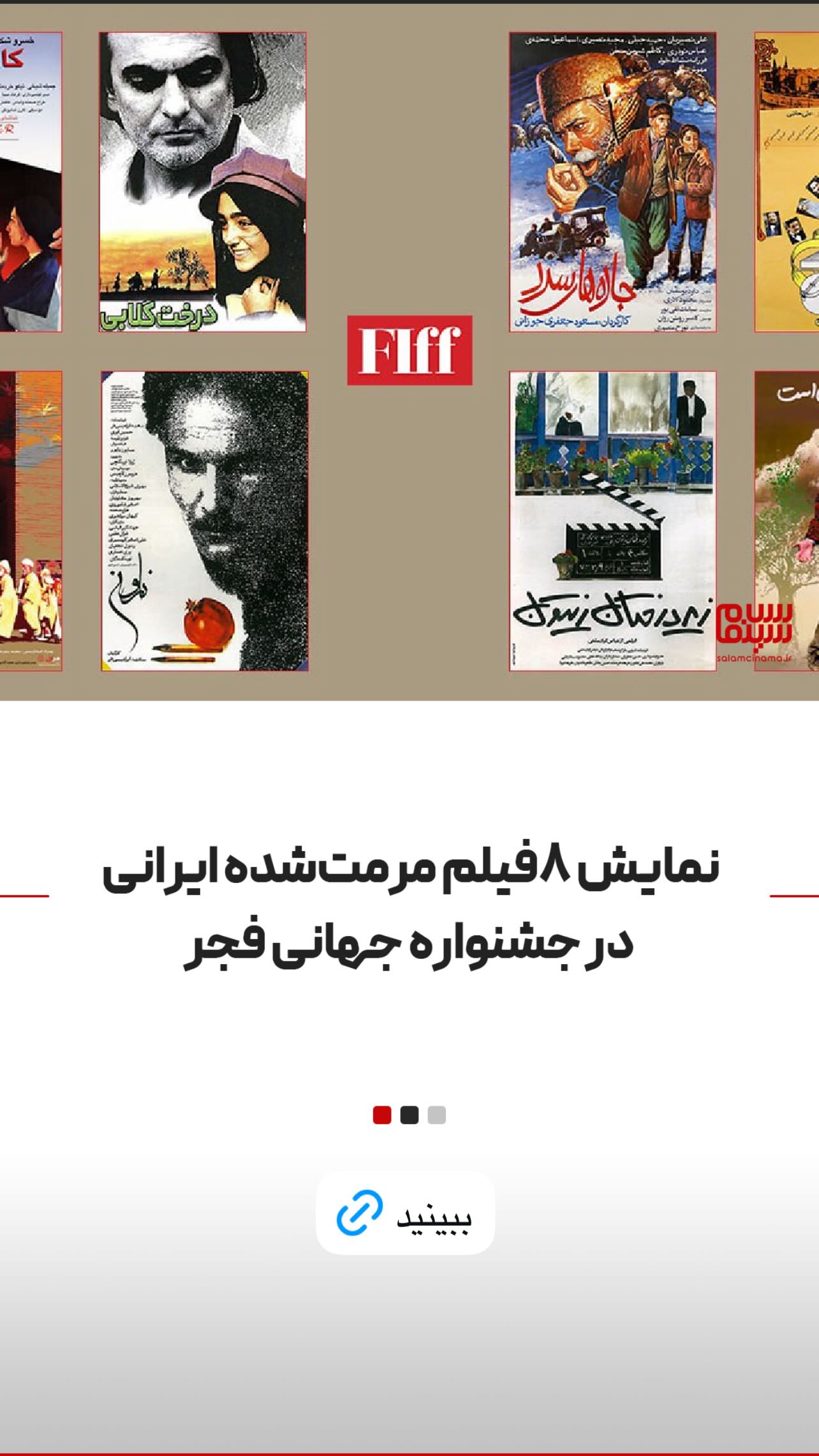  جدید ترین استوری اینستاگرام سلام سینما