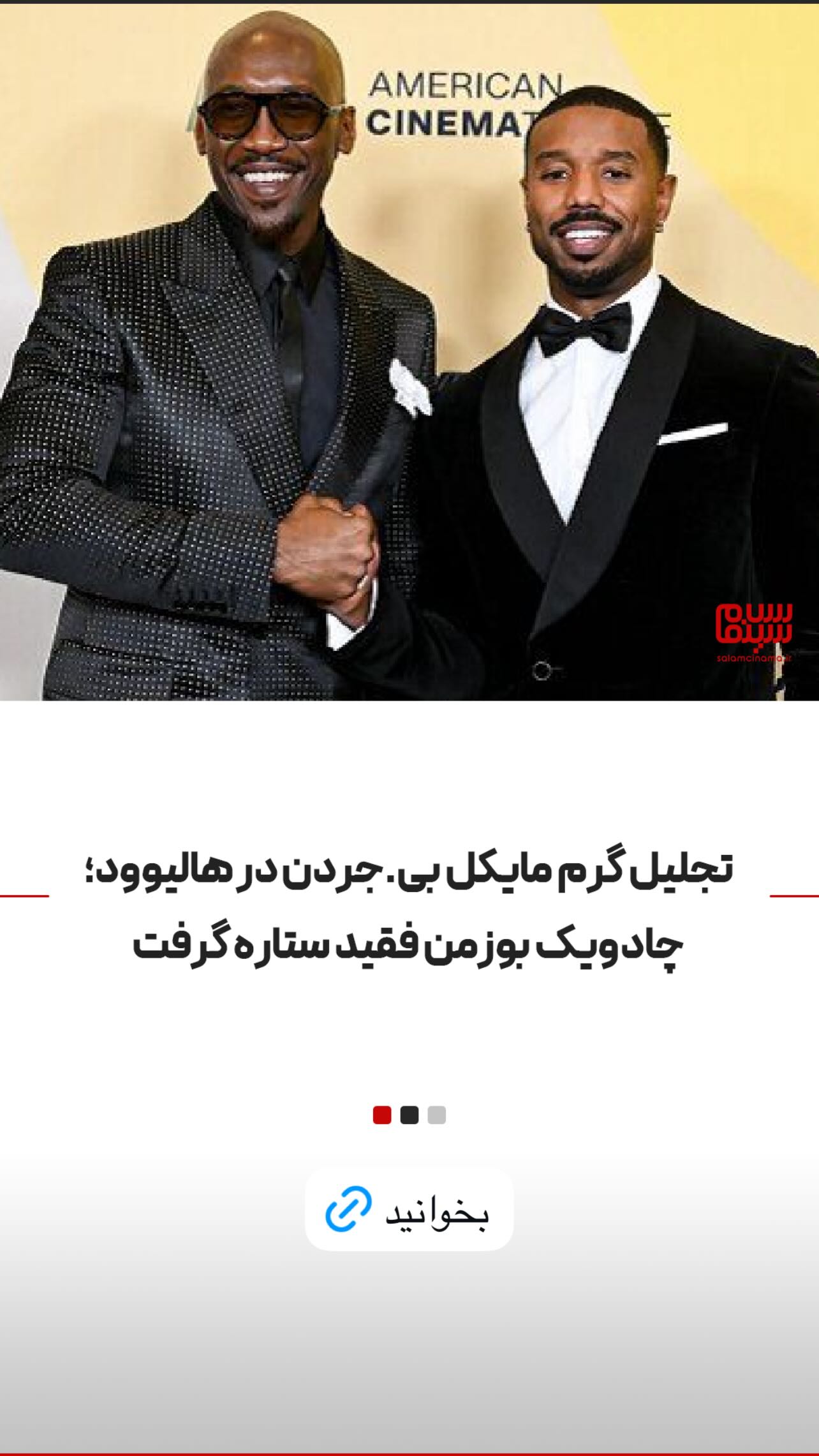  جدید ترین استوری اینستاگرام سلام سینما