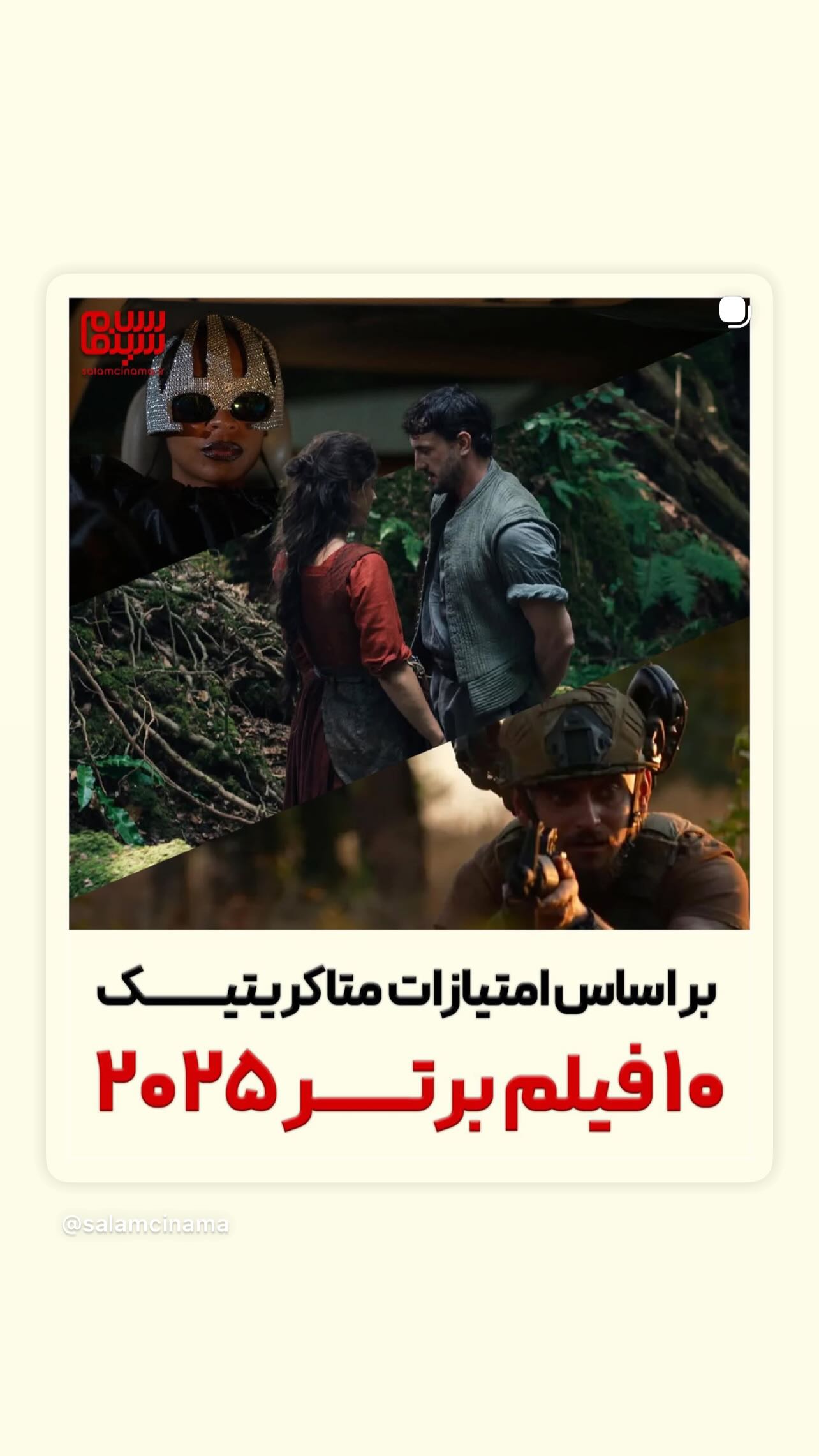  جدید ترین استوری اینستاگرام سلام سینما