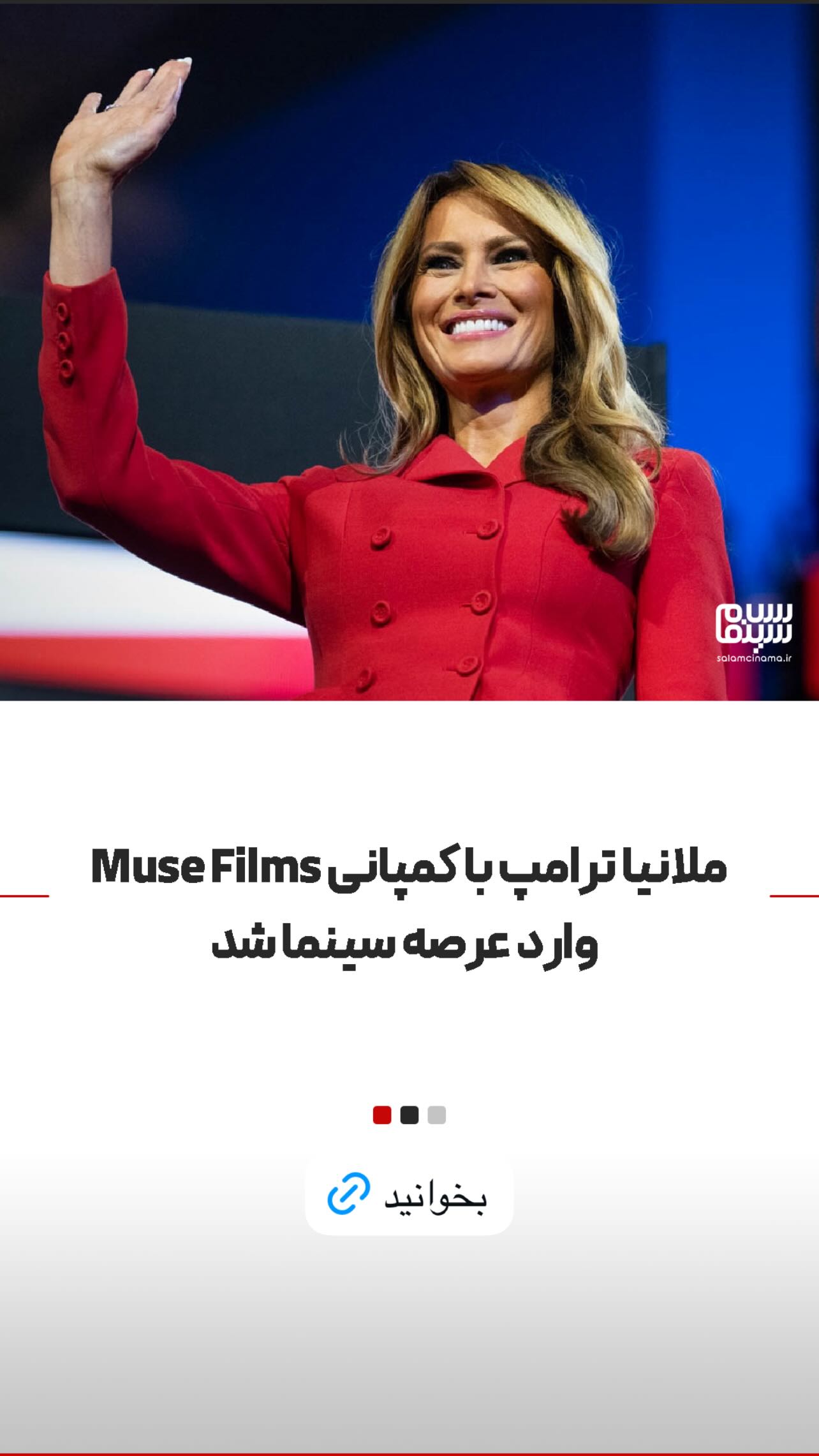  جدید ترین استوری اینستاگرام سلام سینما