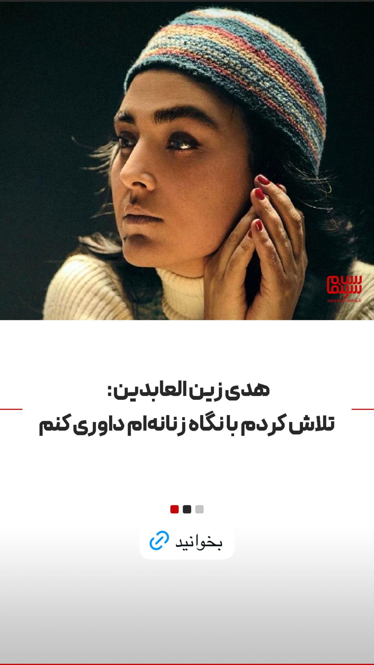  جدید ترین استوری اینستاگرام سلام سینما