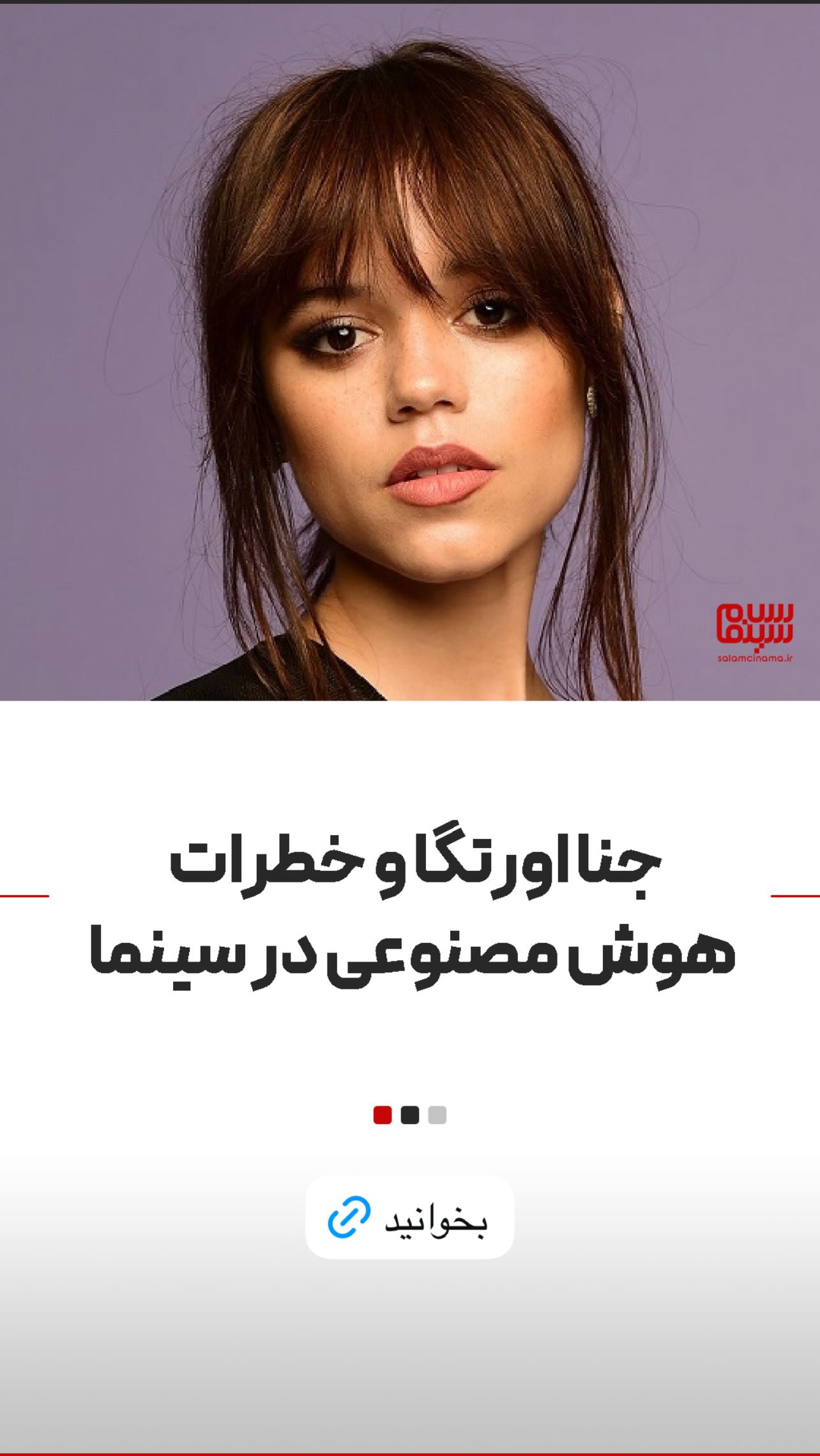  جدید ترین استوری اینستاگرام سلام سینما