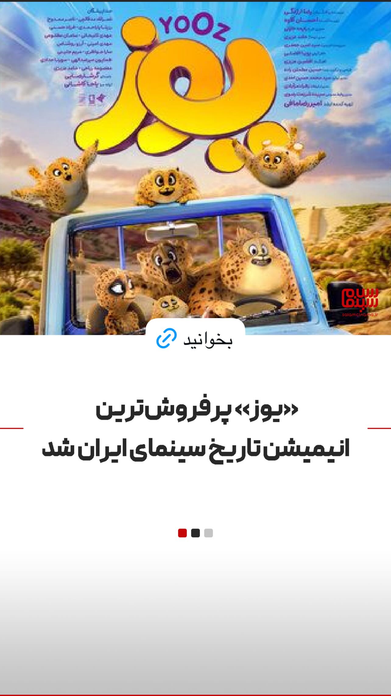  جدید ترین استوری اینستاگرام سلام سینما