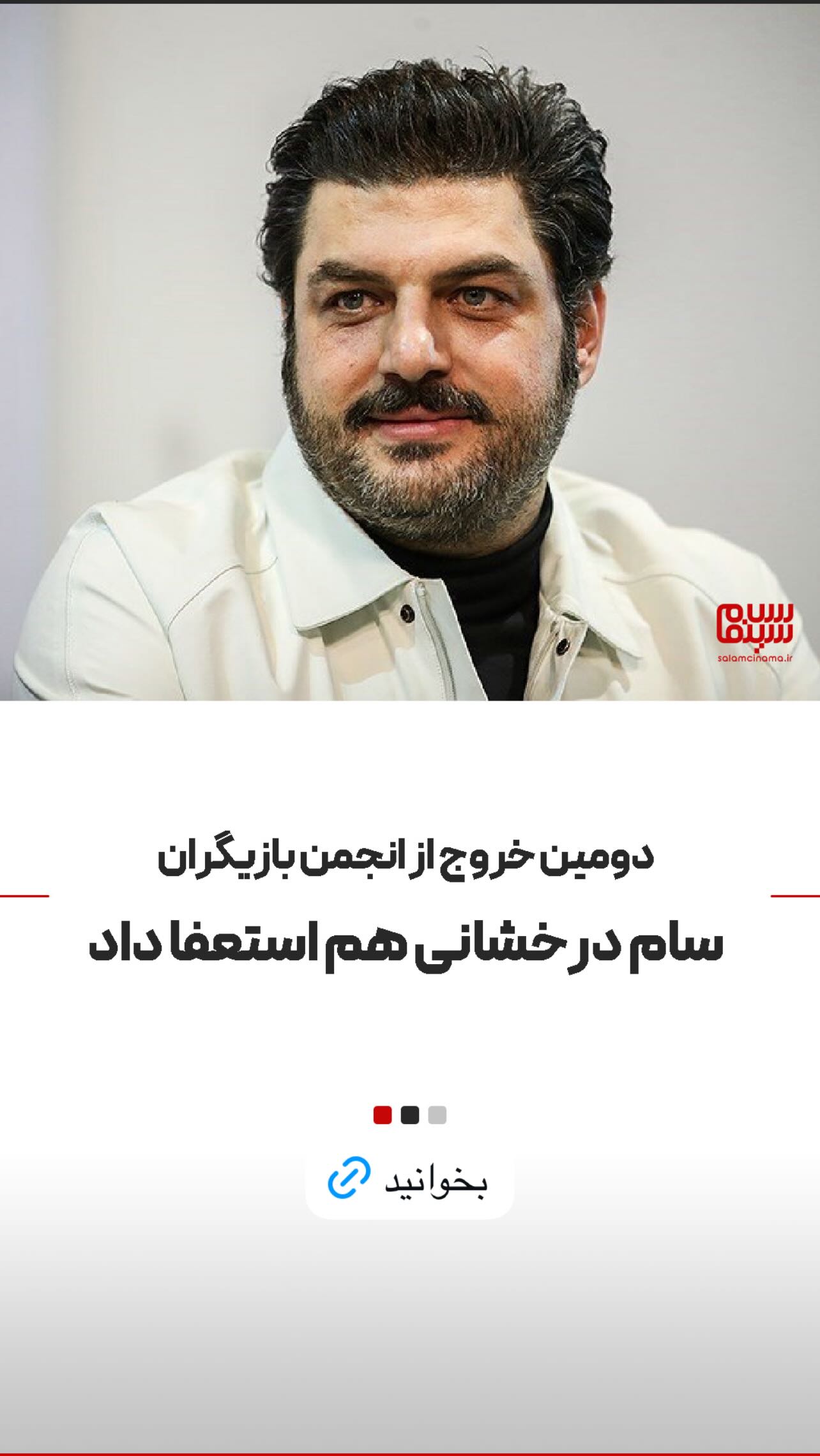  جدید ترین استوری اینستاگرام سلام سینما