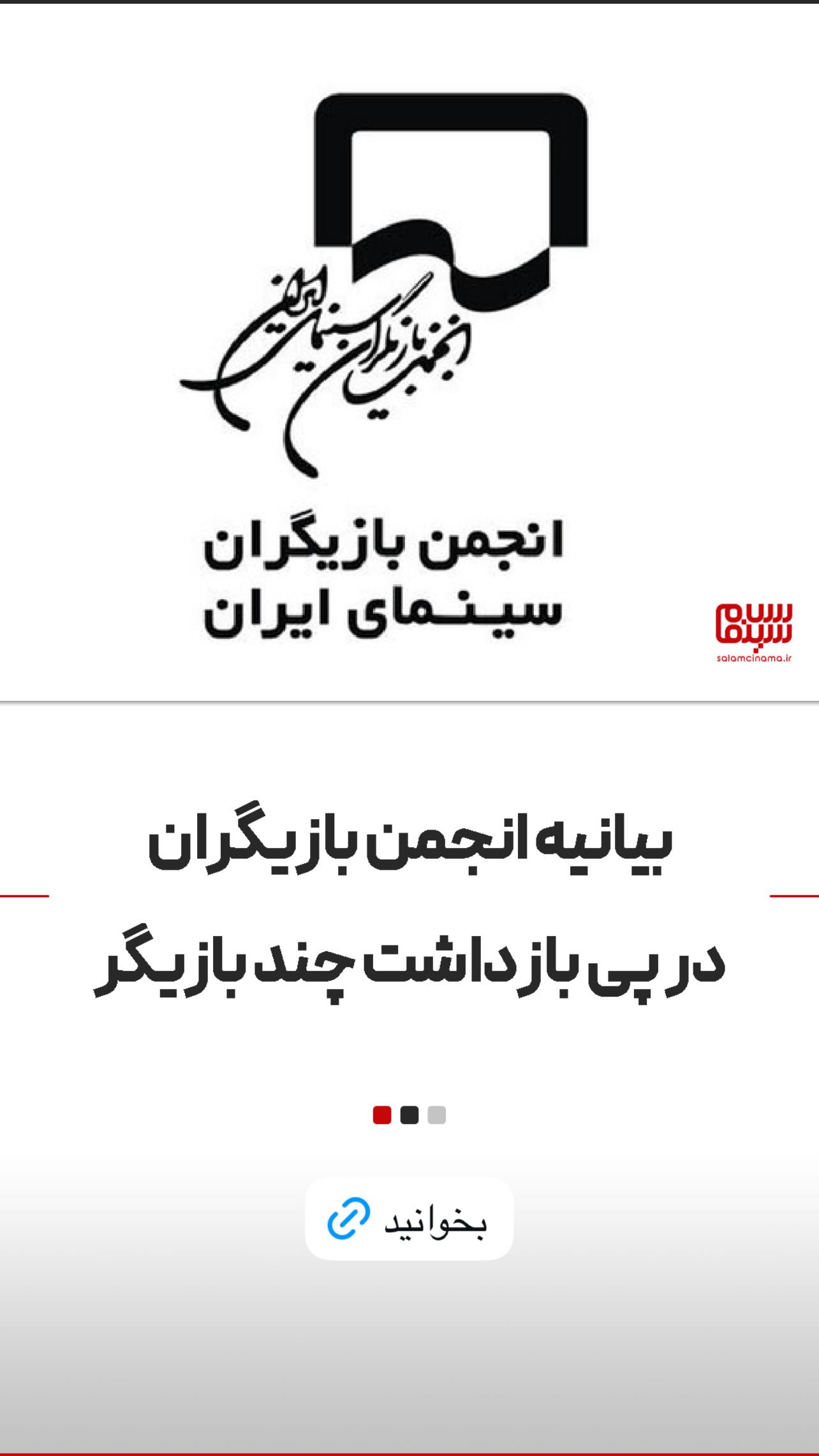  جدید ترین استوری اینستاگرام سلام سینما