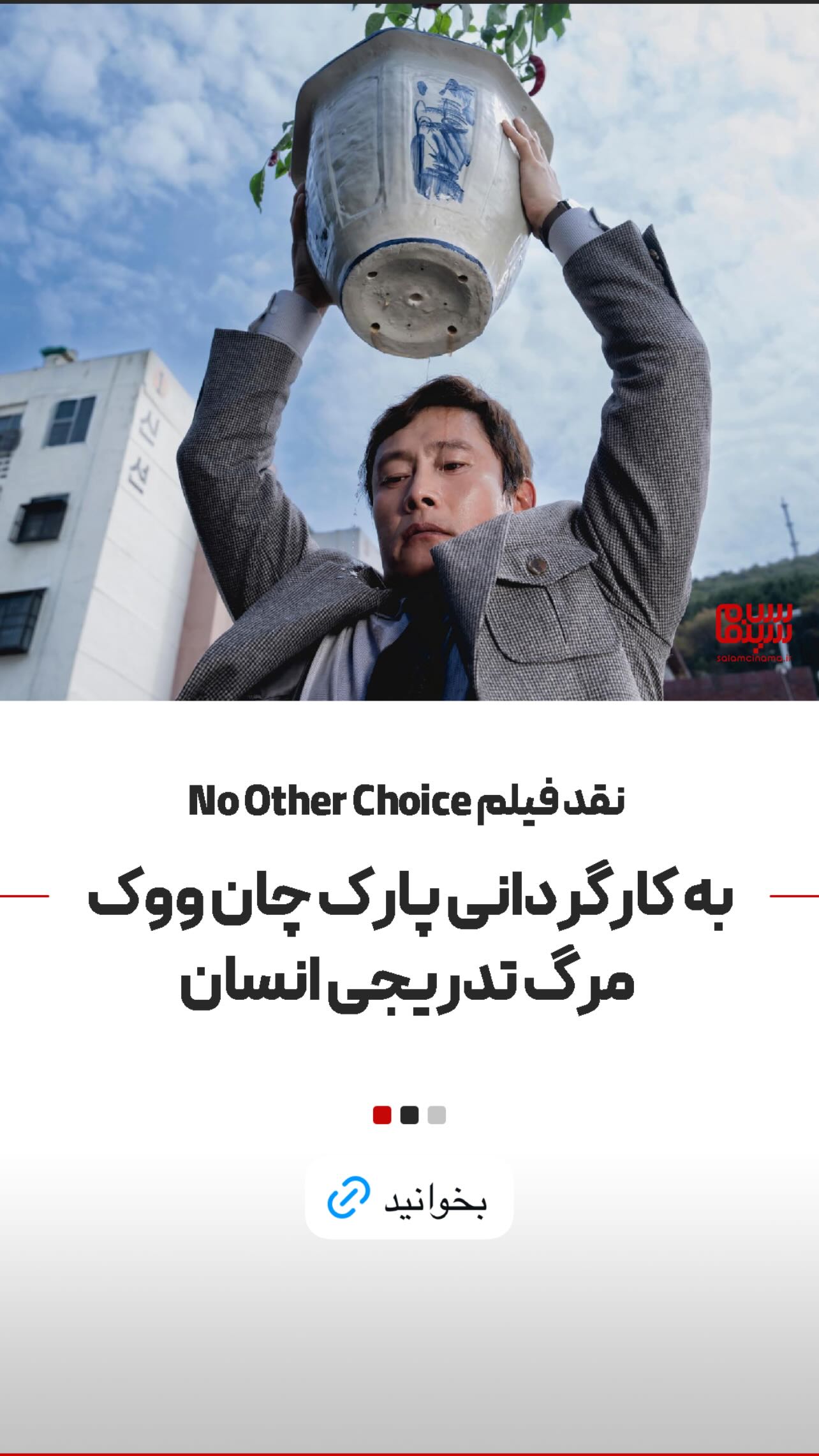  جدید ترین استوری اینستاگرام سلام سینما