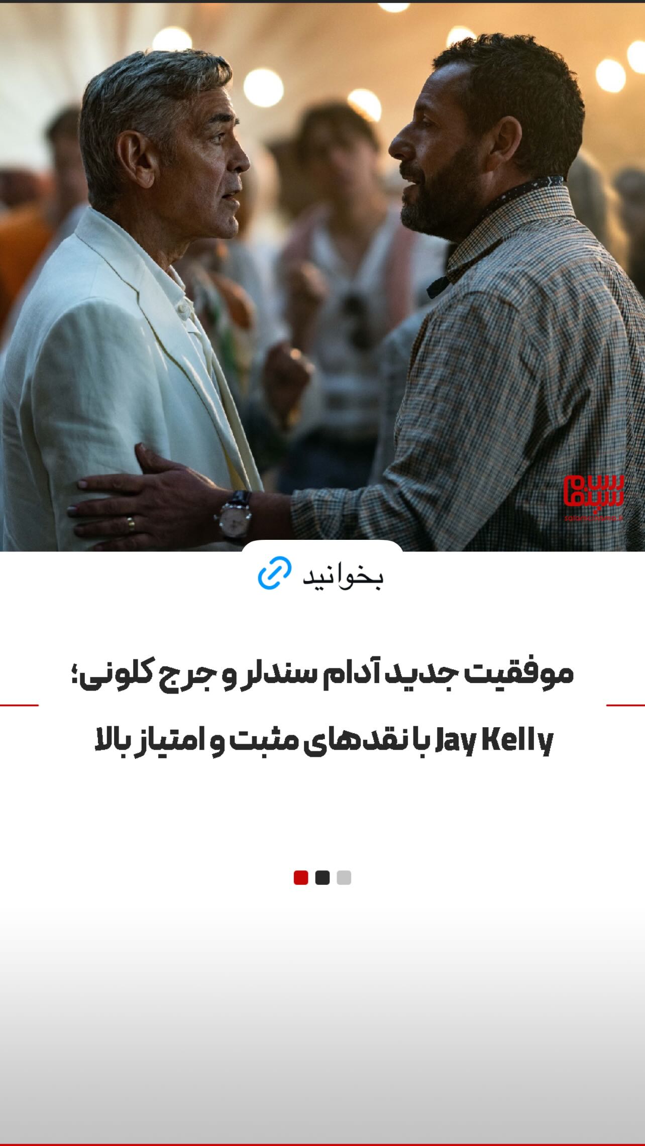  جدید ترین استوری اینستاگرام سلام سینما