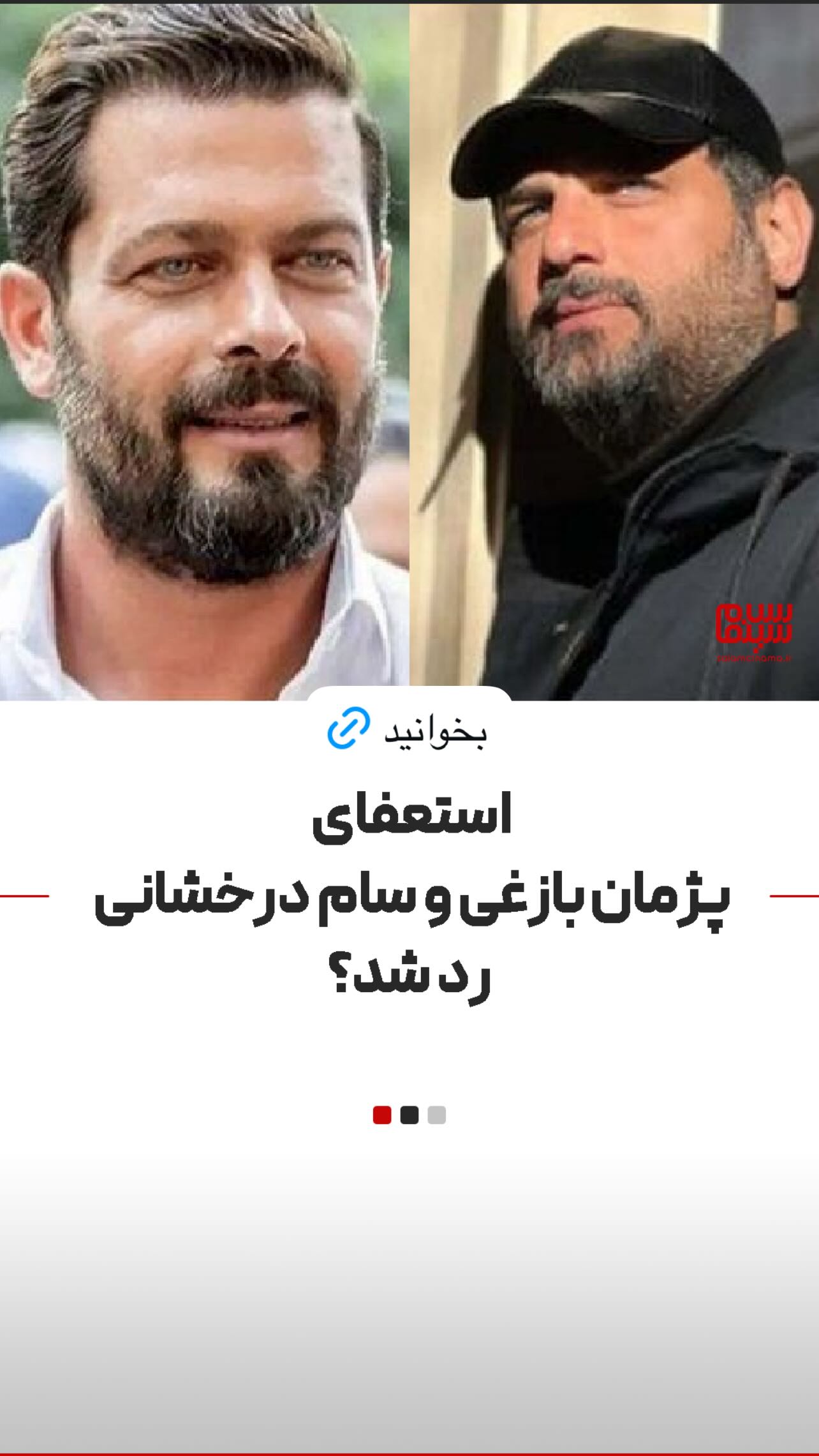  جدید ترین استوری اینستاگرام سلام سینما