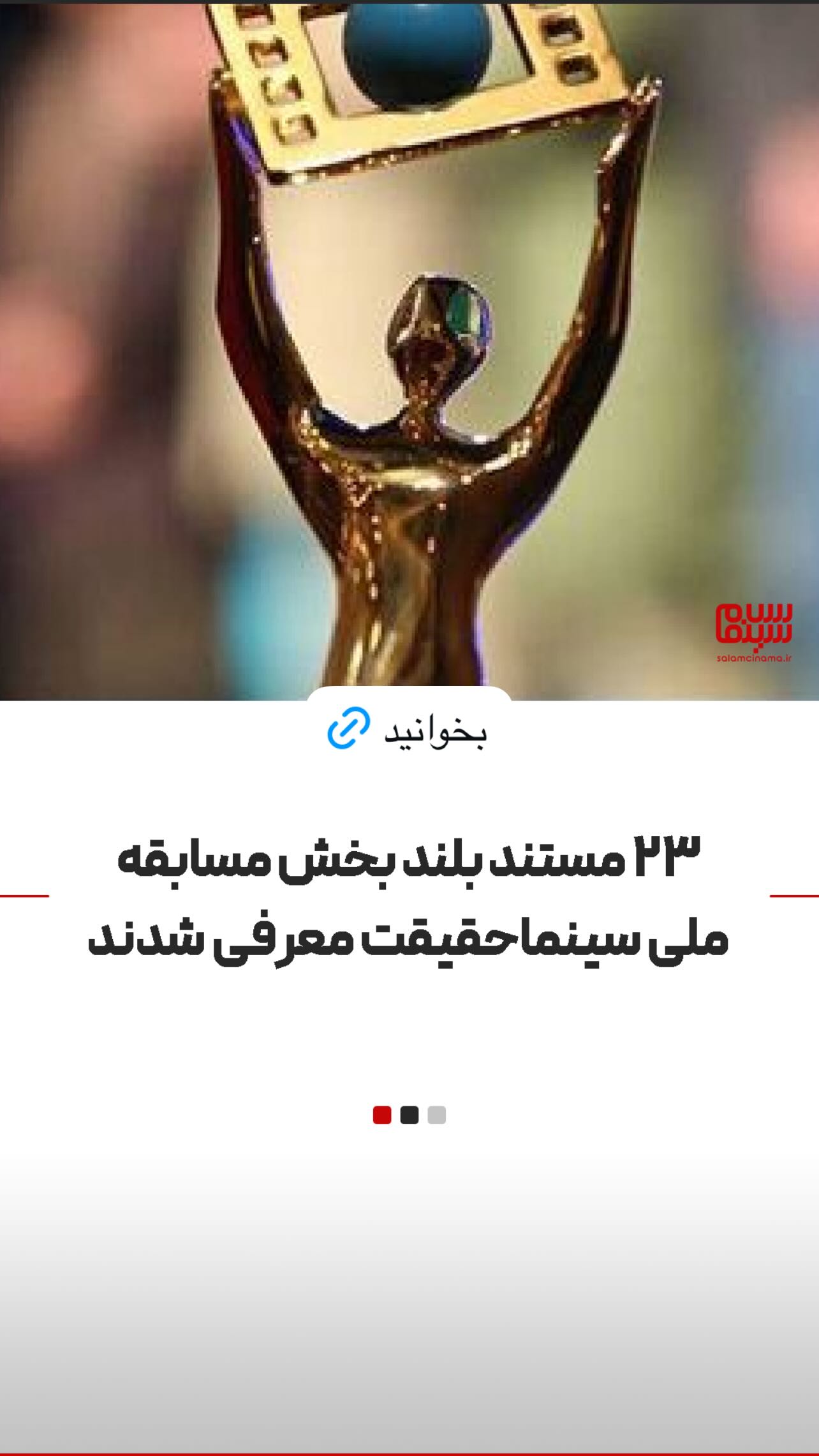  جدید ترین استوری اینستاگرام سلام سینما