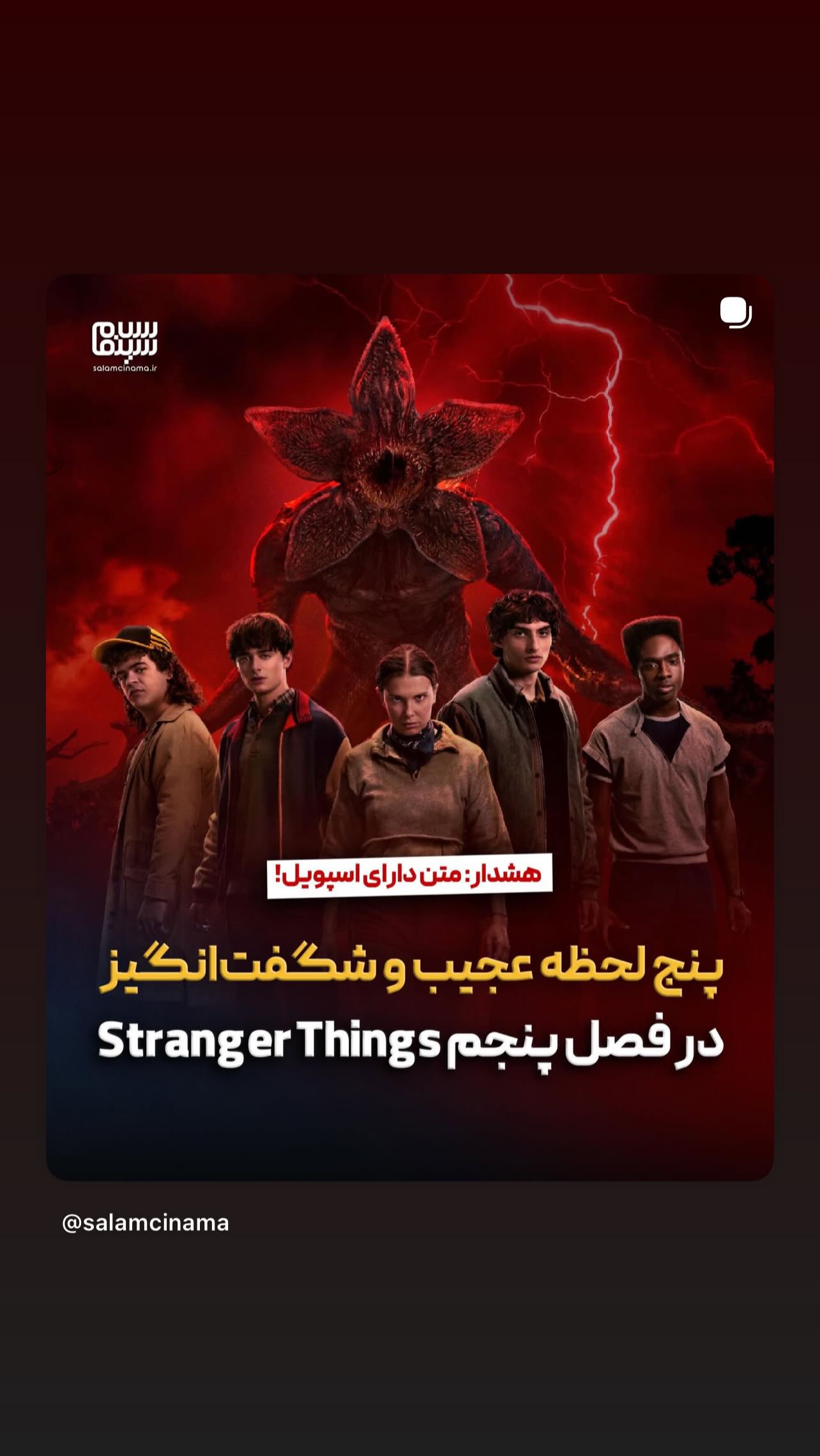  جدید ترین استوری اینستاگرام سلام سینما