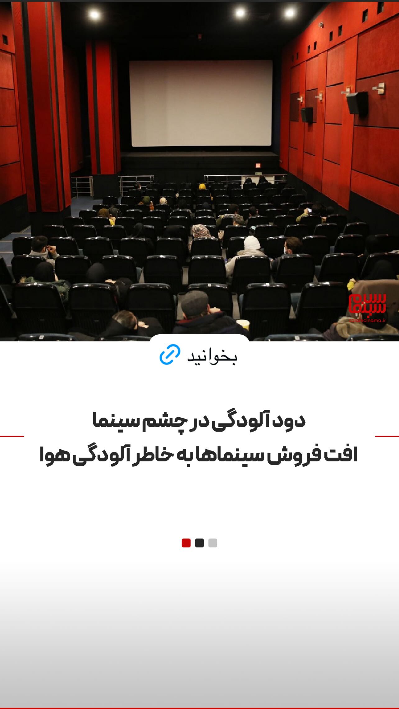  جدید ترین استوری اینستاگرام سلام سینما