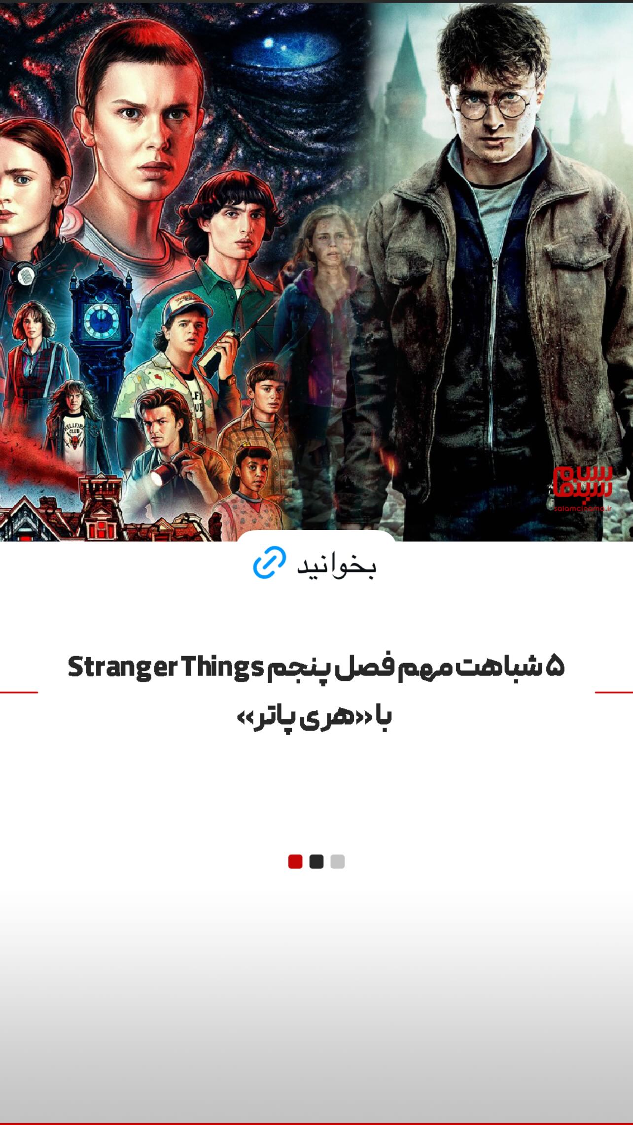  جدید ترین استوری اینستاگرام سلام سینما