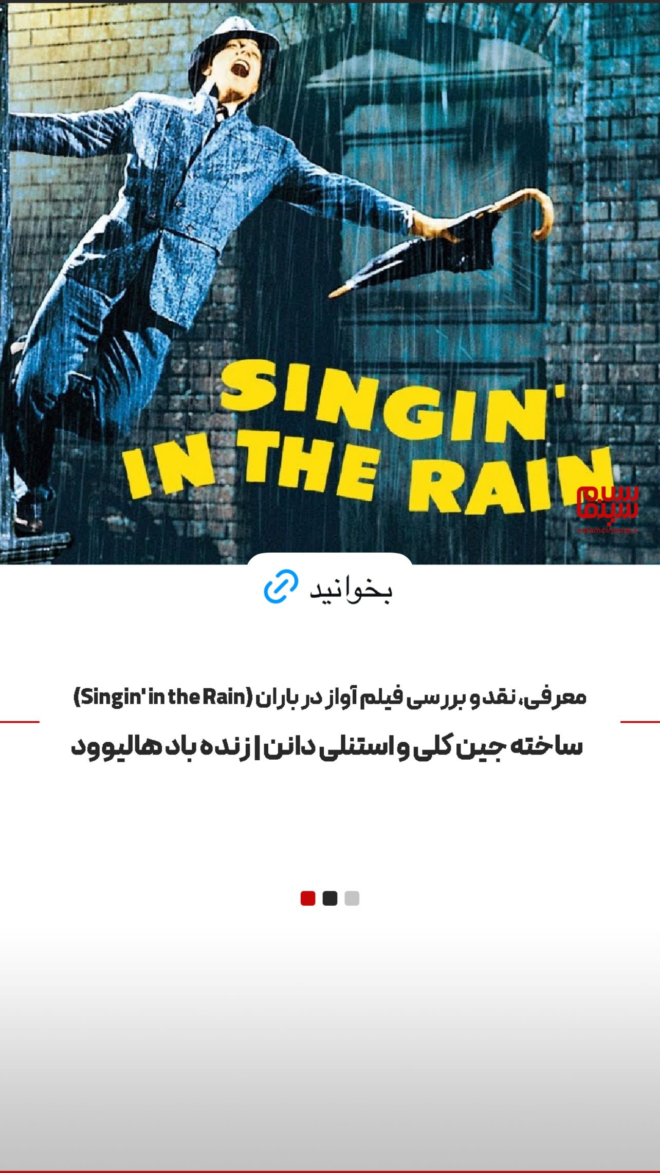  جدید ترین استوری اینستاگرام سلام سینما