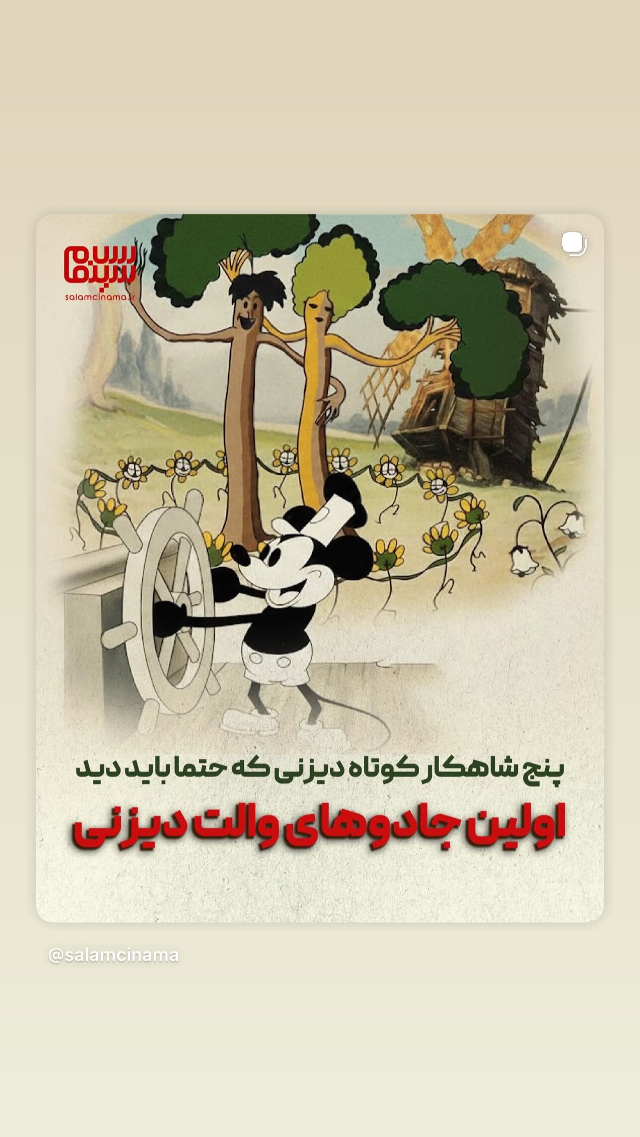  جدید ترین استوری اینستاگرام سلام سینما