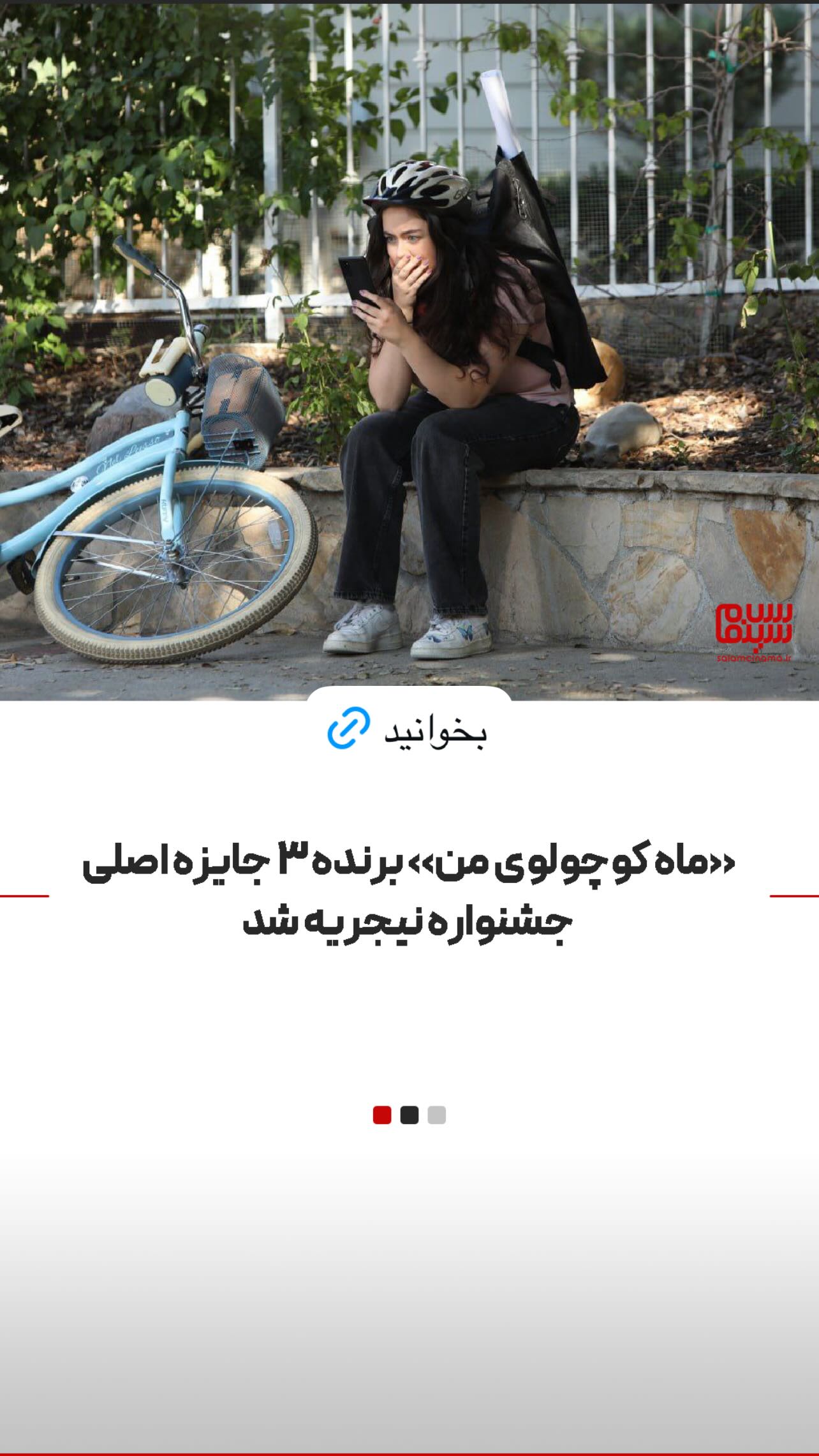  جدید ترین استوری اینستاگرام سلام سینما